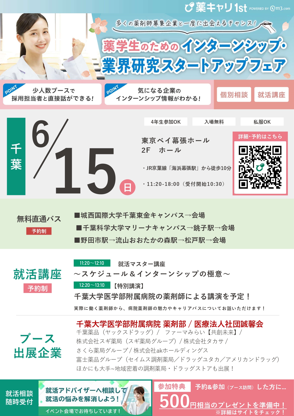 【薬キャリ１ｓｔ】各種対面イベントについて