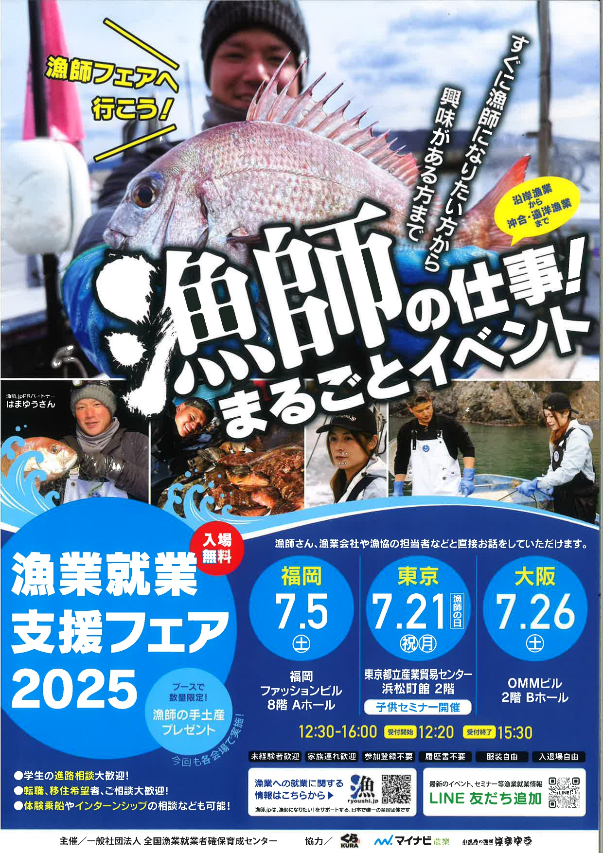 漁師の仕事！まるごとイベント