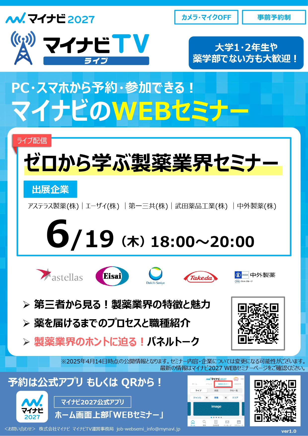 【マイナビ】ゼロから学ぶ製薬業界セミナー