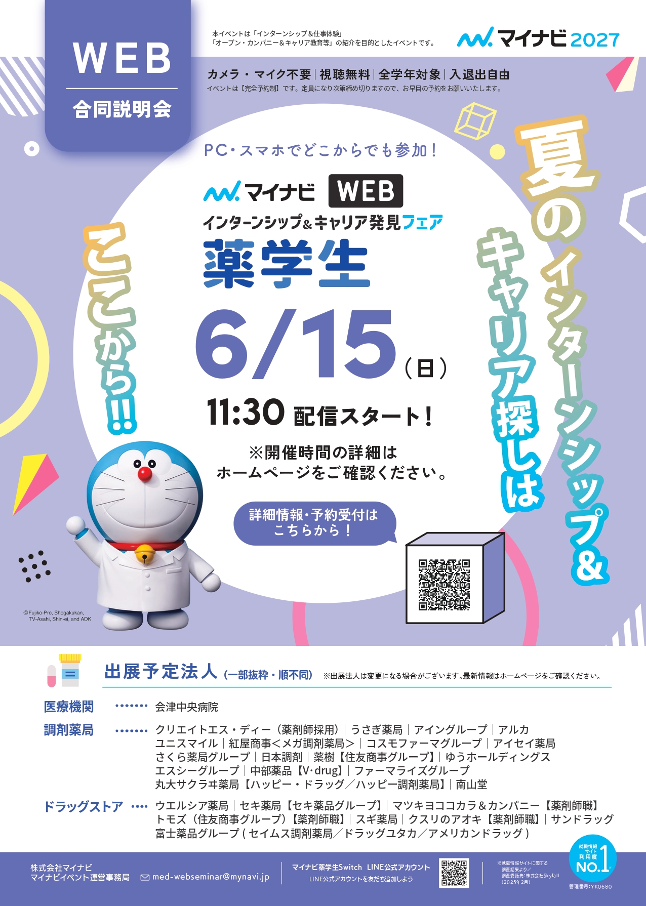 【マイナビ】webインターンシップ＆キャリア発見フェア