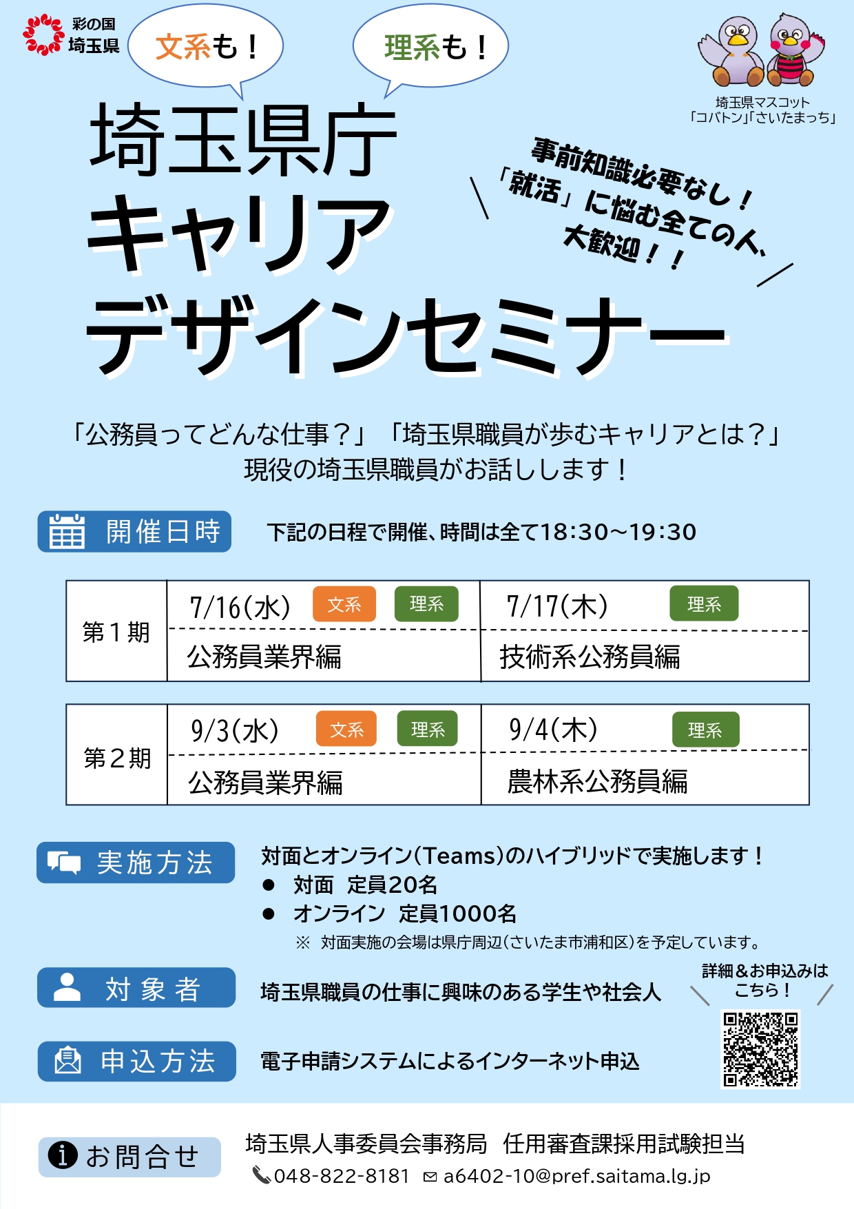 埼玉県庁キャリアデザインセミナー