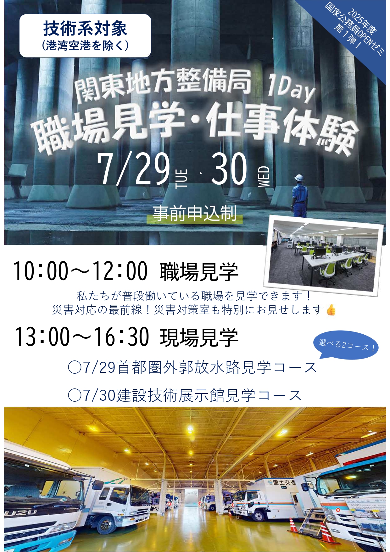 関東地方整備局１Day職場体験・仕事体験