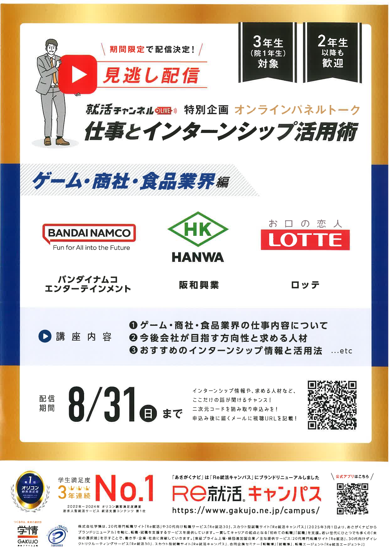 【就活チャンネル】仕事とインターンシップ活用術