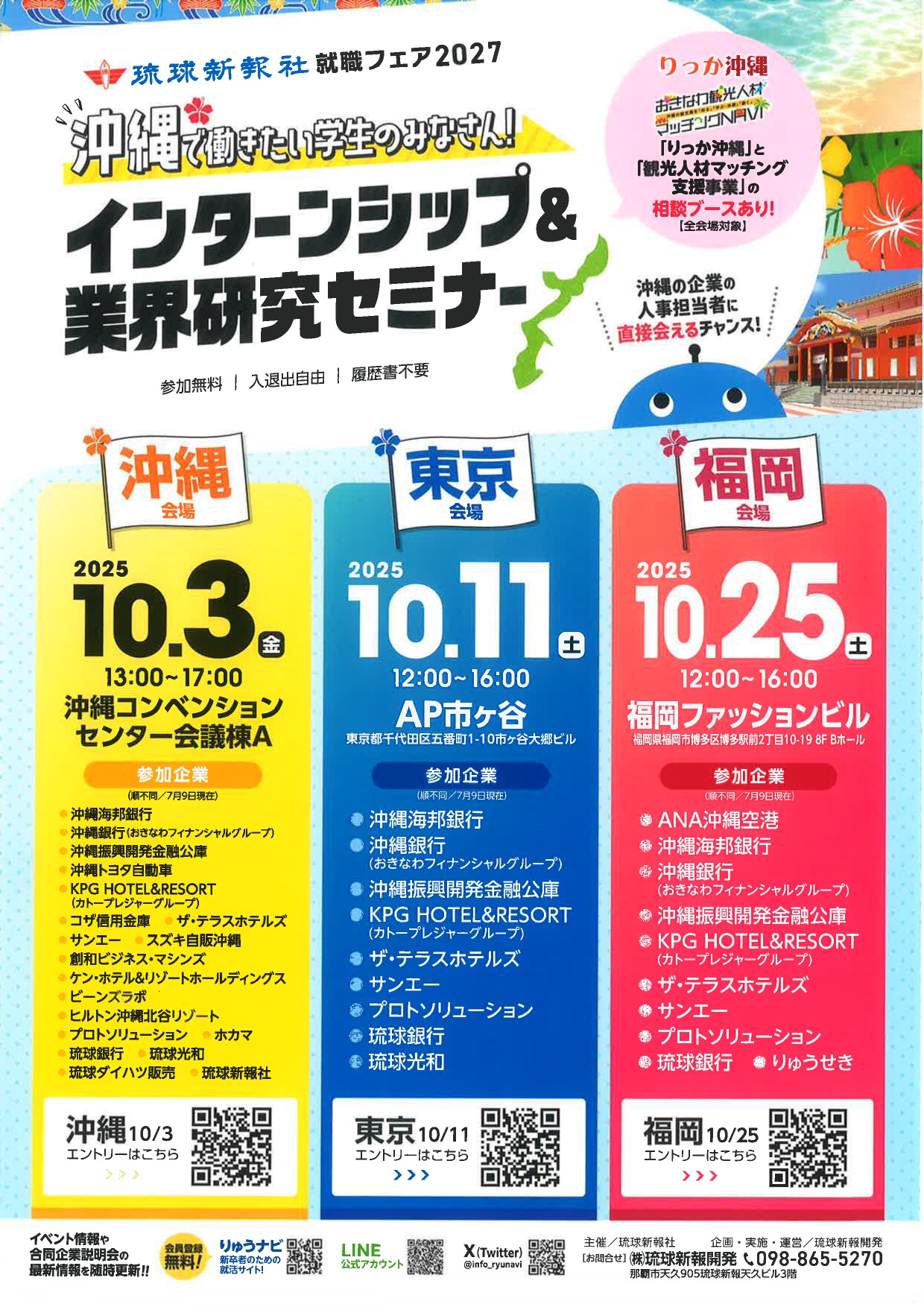【東京開催】インターンシップ&業界研究セミナー