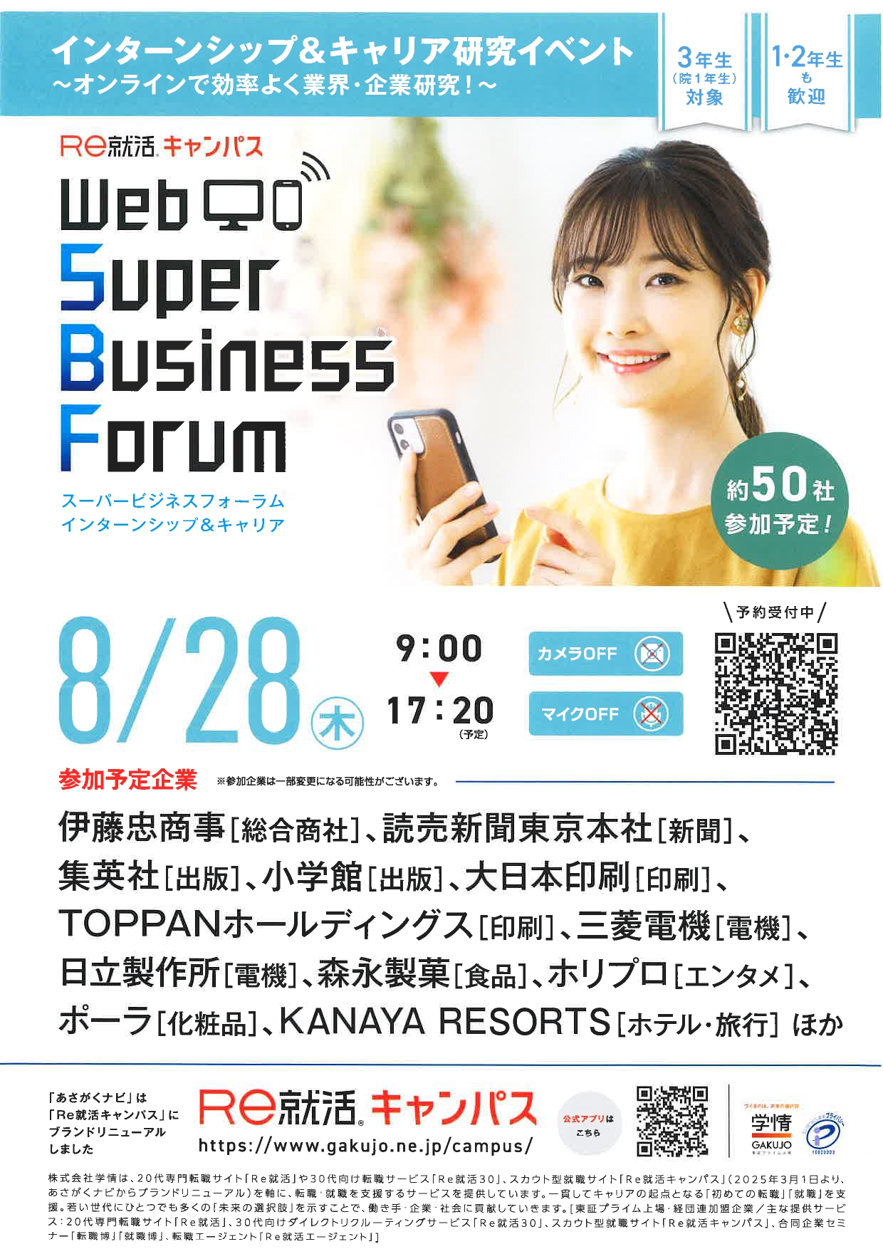 【WEB】Super Business Forum