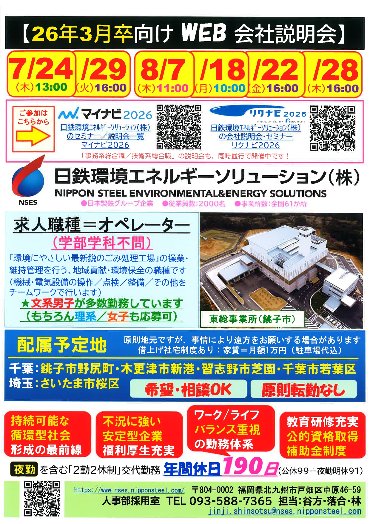 【WEB】日鉄環境エネルギーソリューション(株）