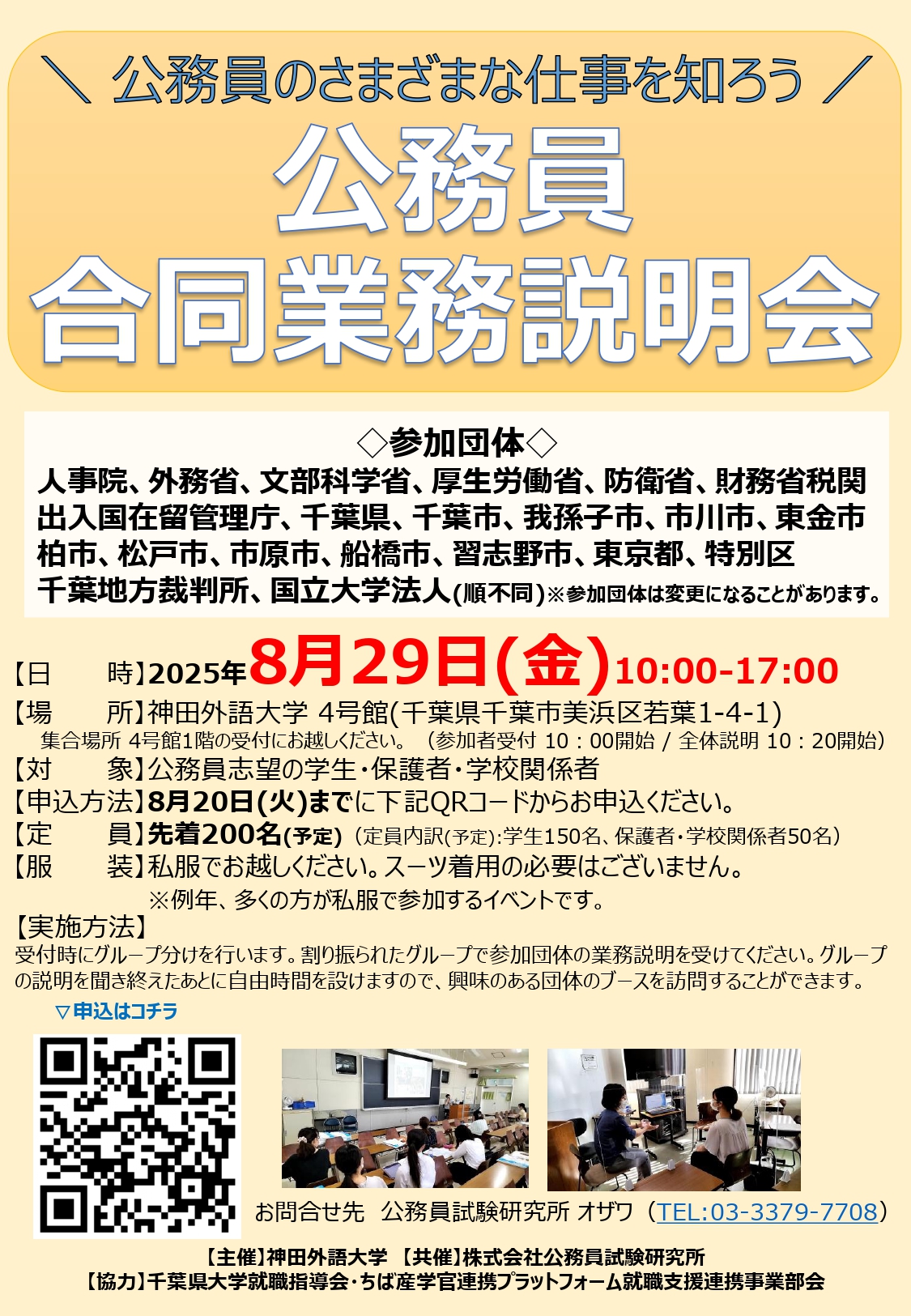 公務合同業務説明会