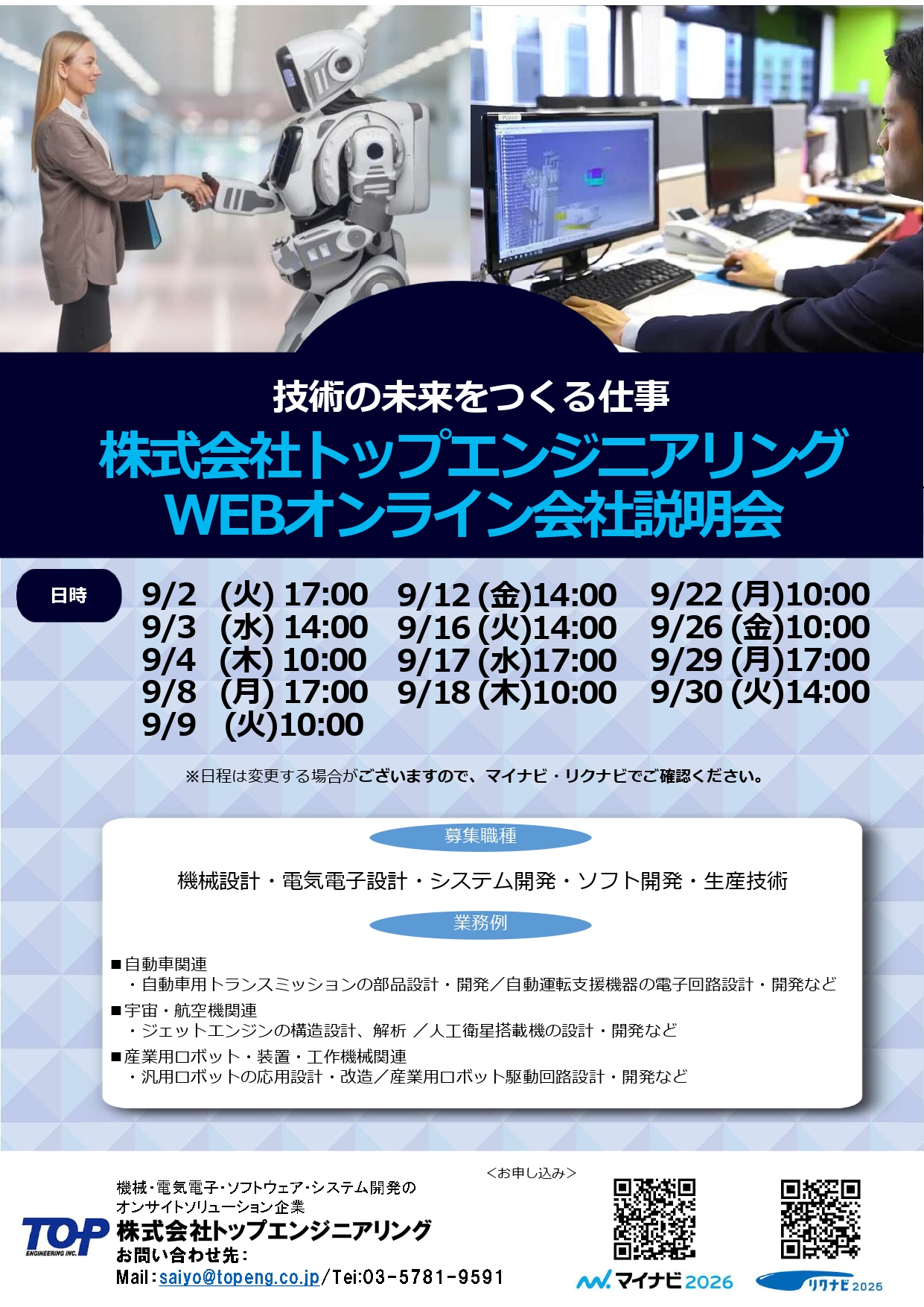 【トップエンジニアリング】各種イベント