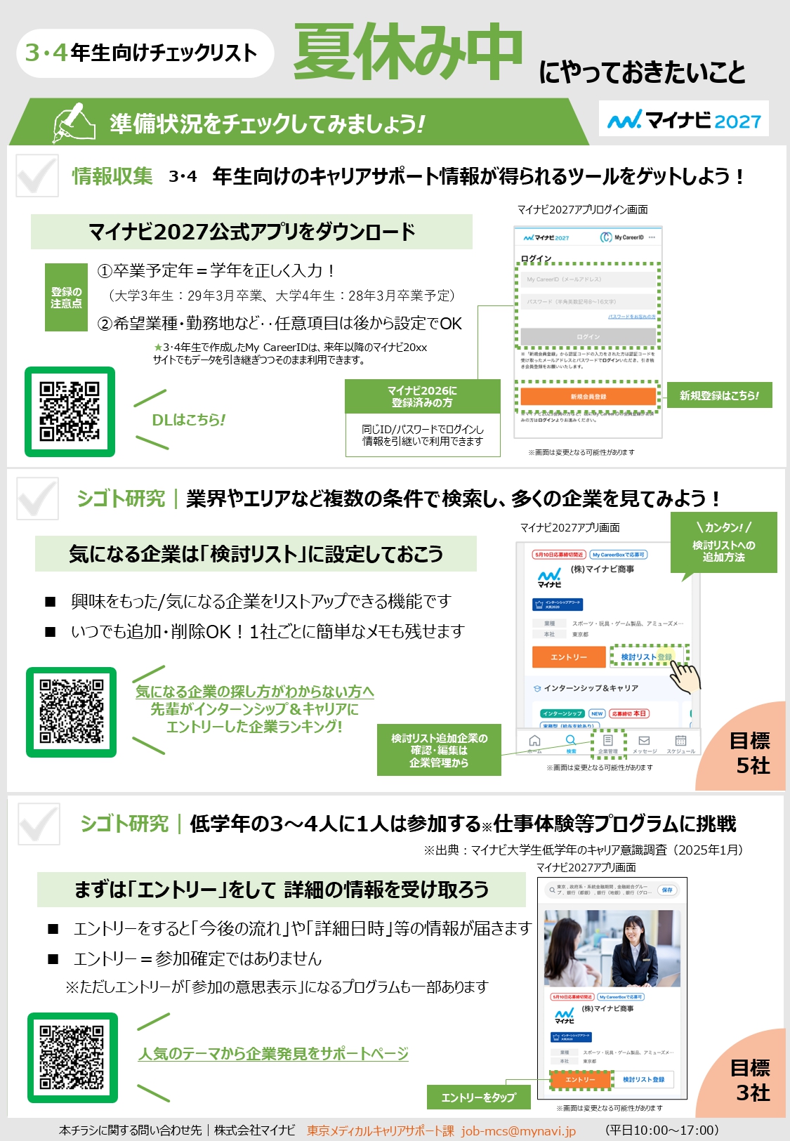 【マイナビ】低学年向けイベント