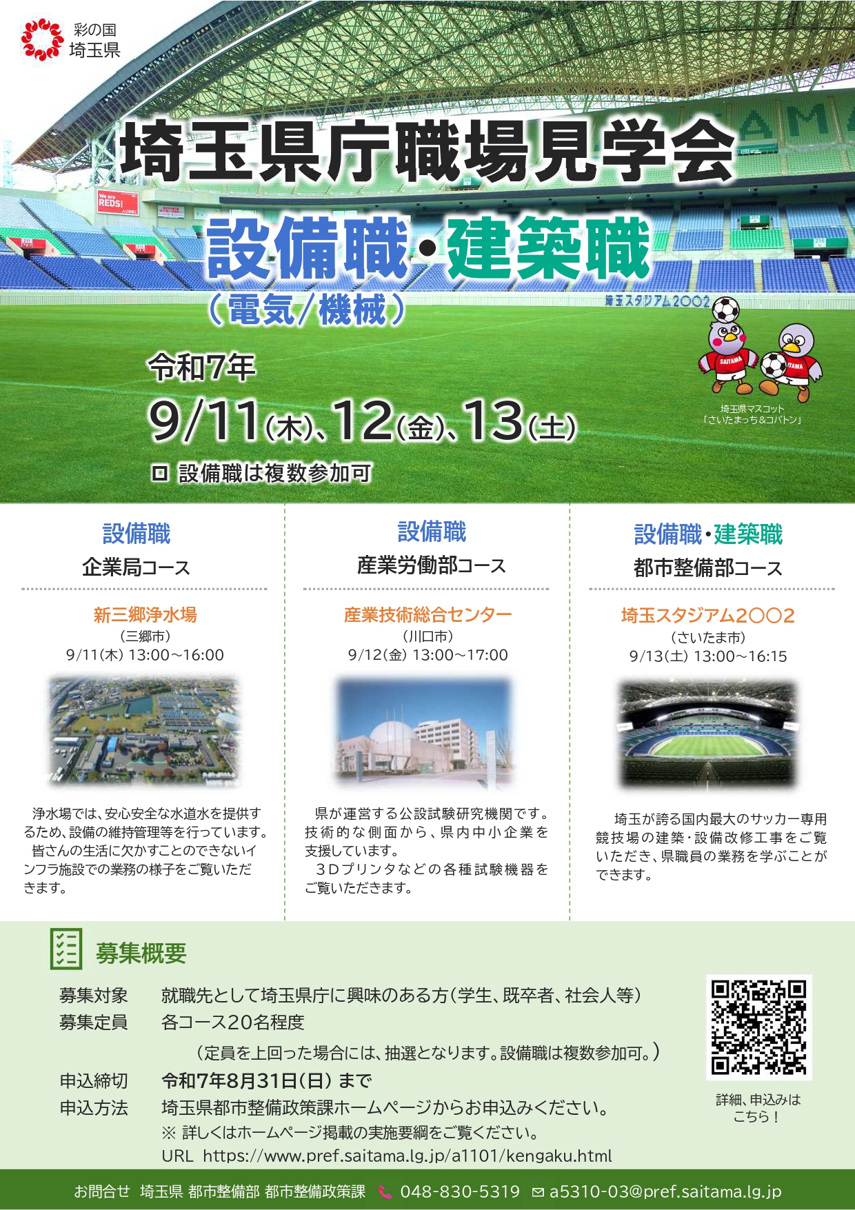 埼玉県庁職場見学会
