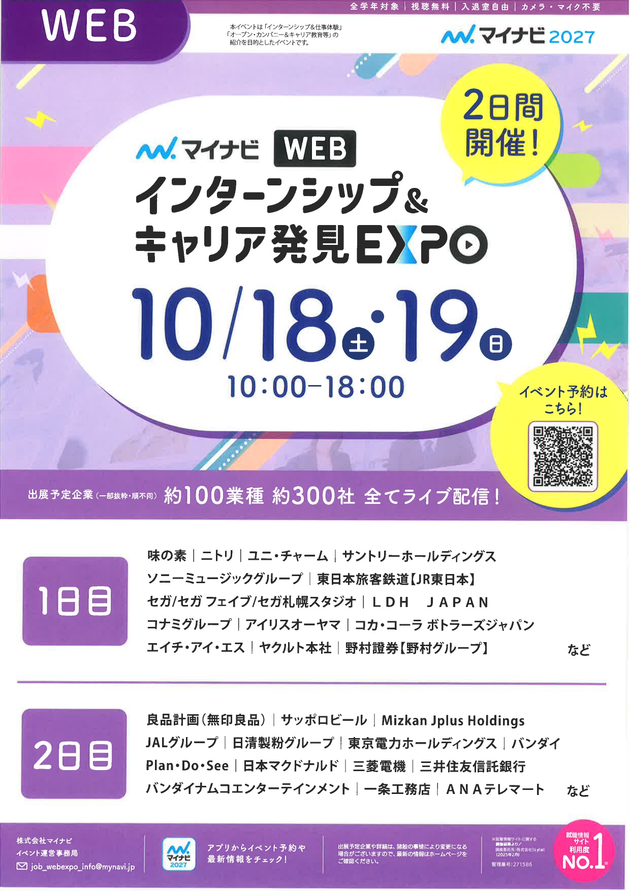 【WEB】インターンシップ&キャリア発見EXPO