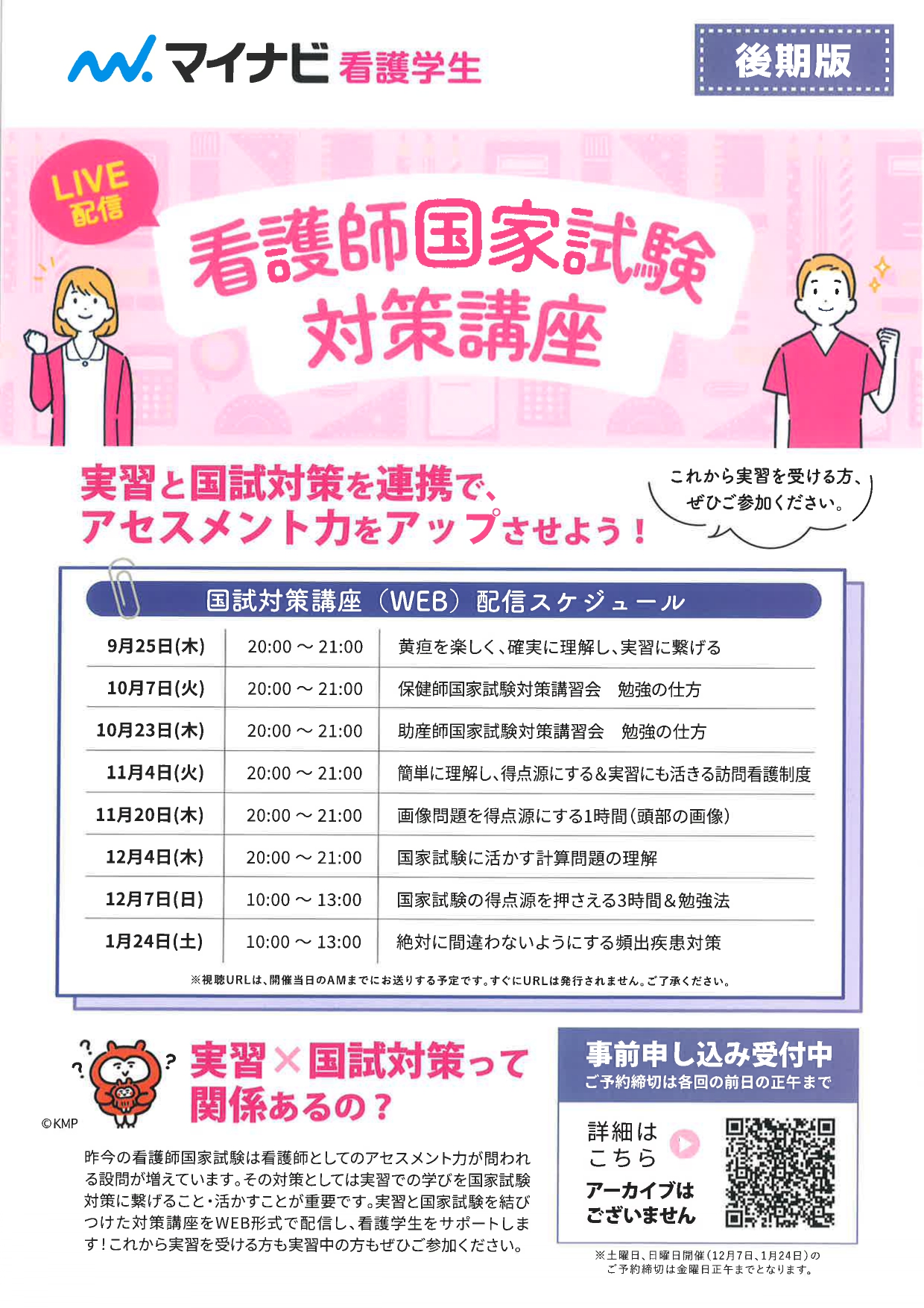 【看護】看護師国家試験対策講座