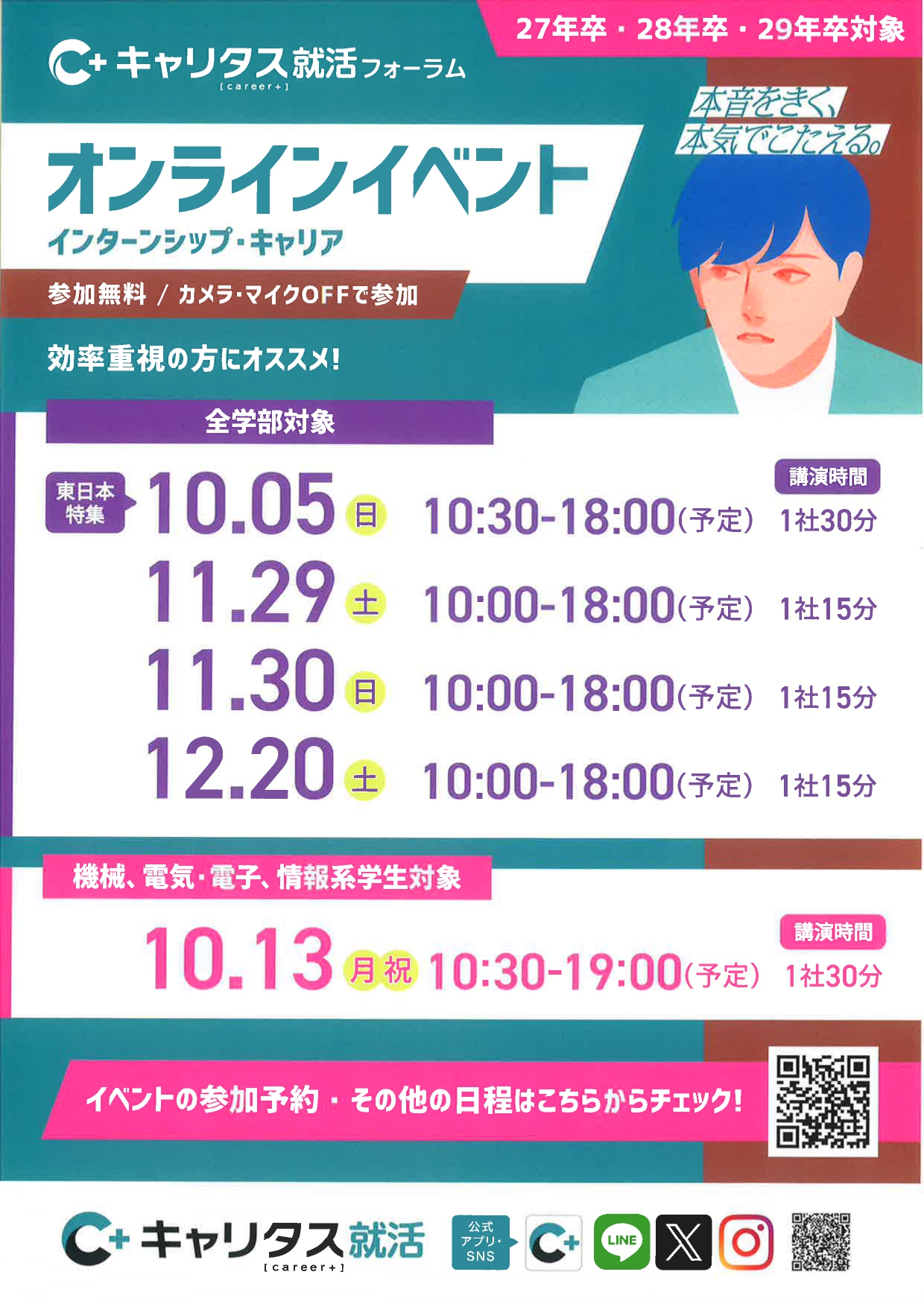 【全学部対象】オンラインイベント　インターンシップ・キャリア