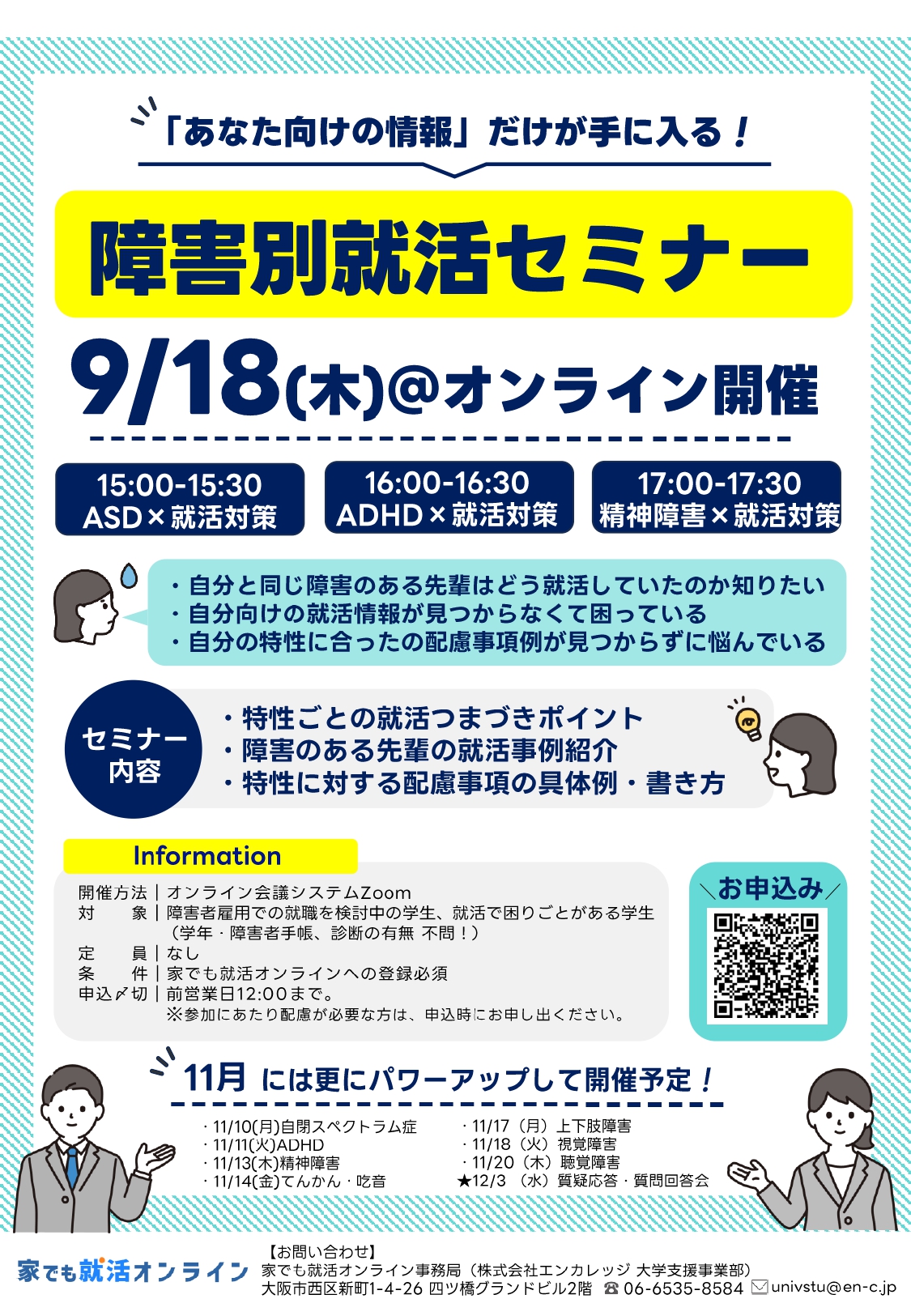 障害別就活対策セミナー