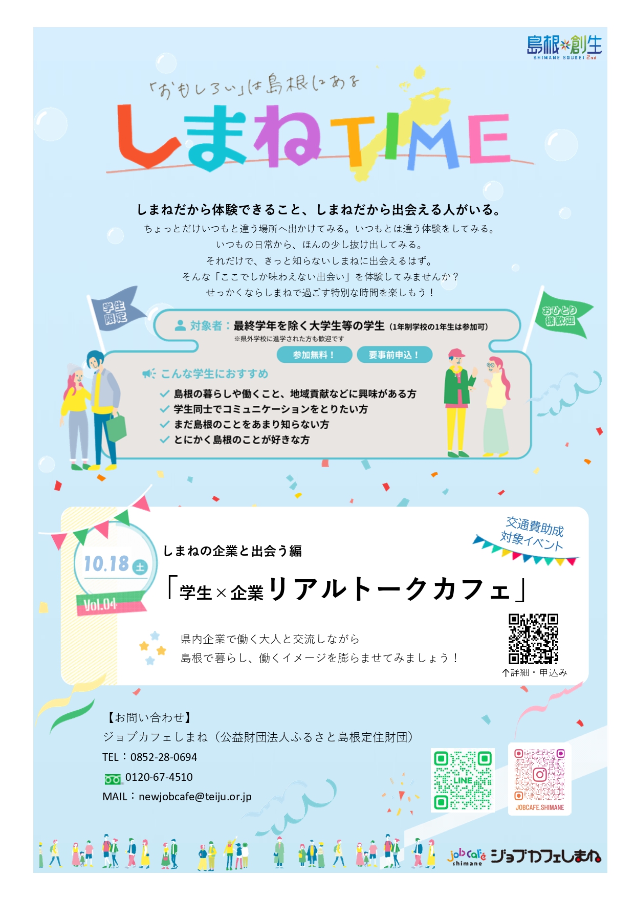 しまねTIME