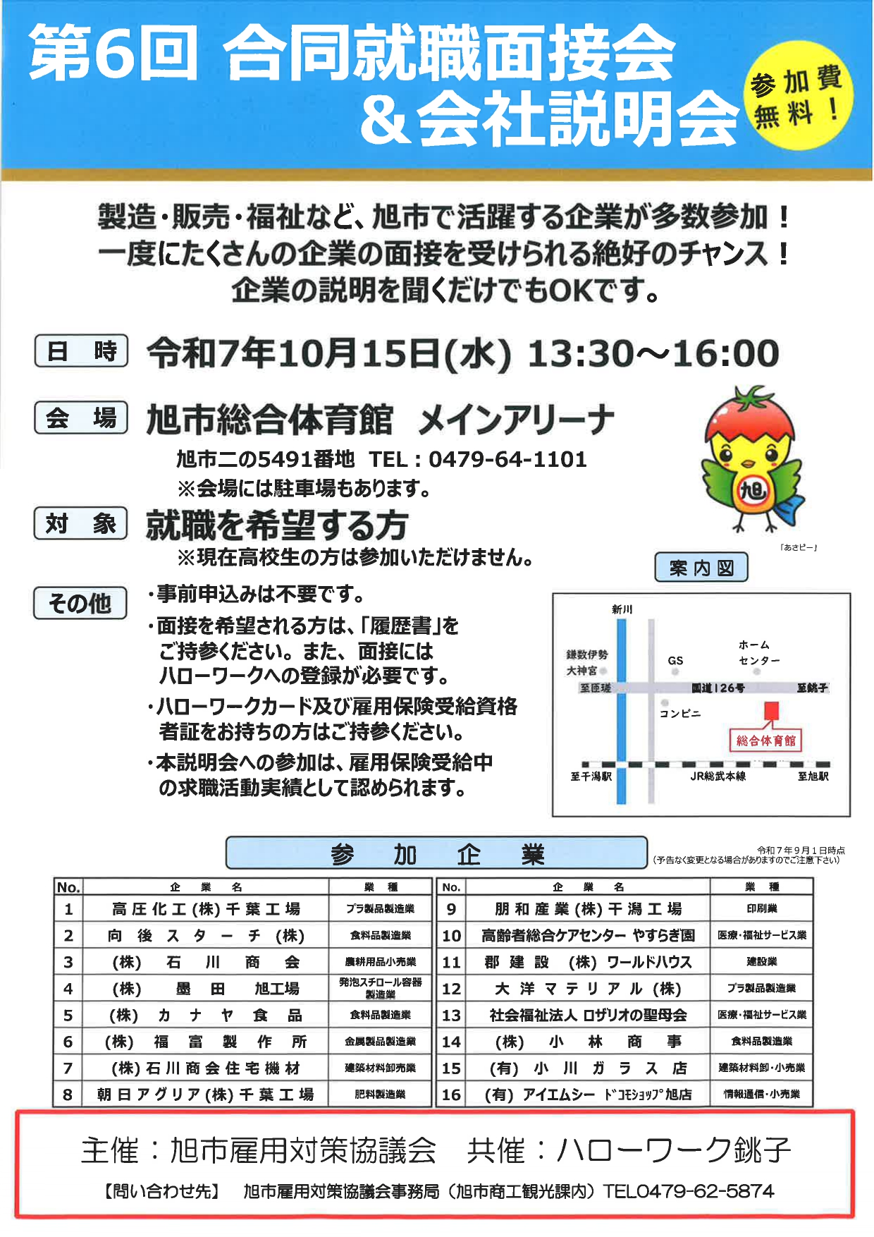 【千葉県】合同就職面接会＆会社説明会