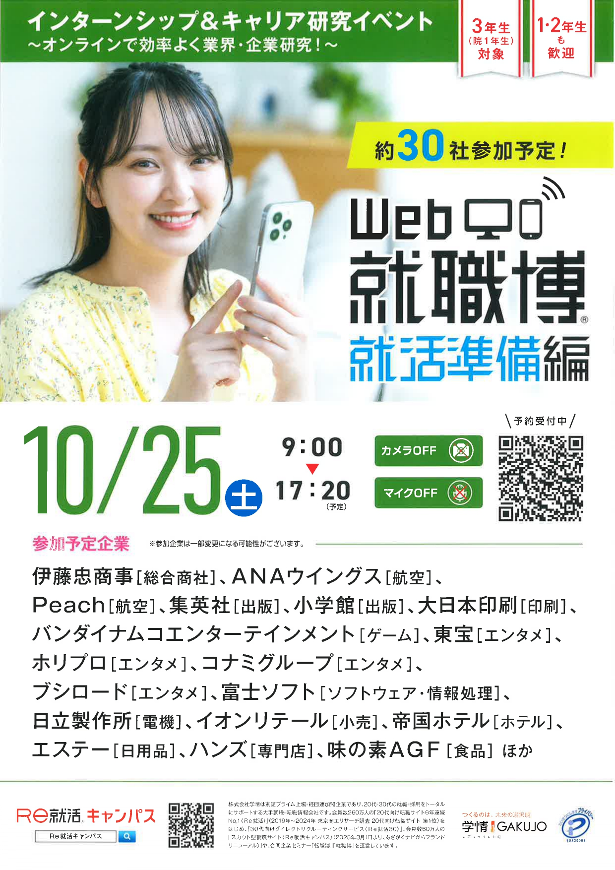 【Web】就職博　就活準備編　