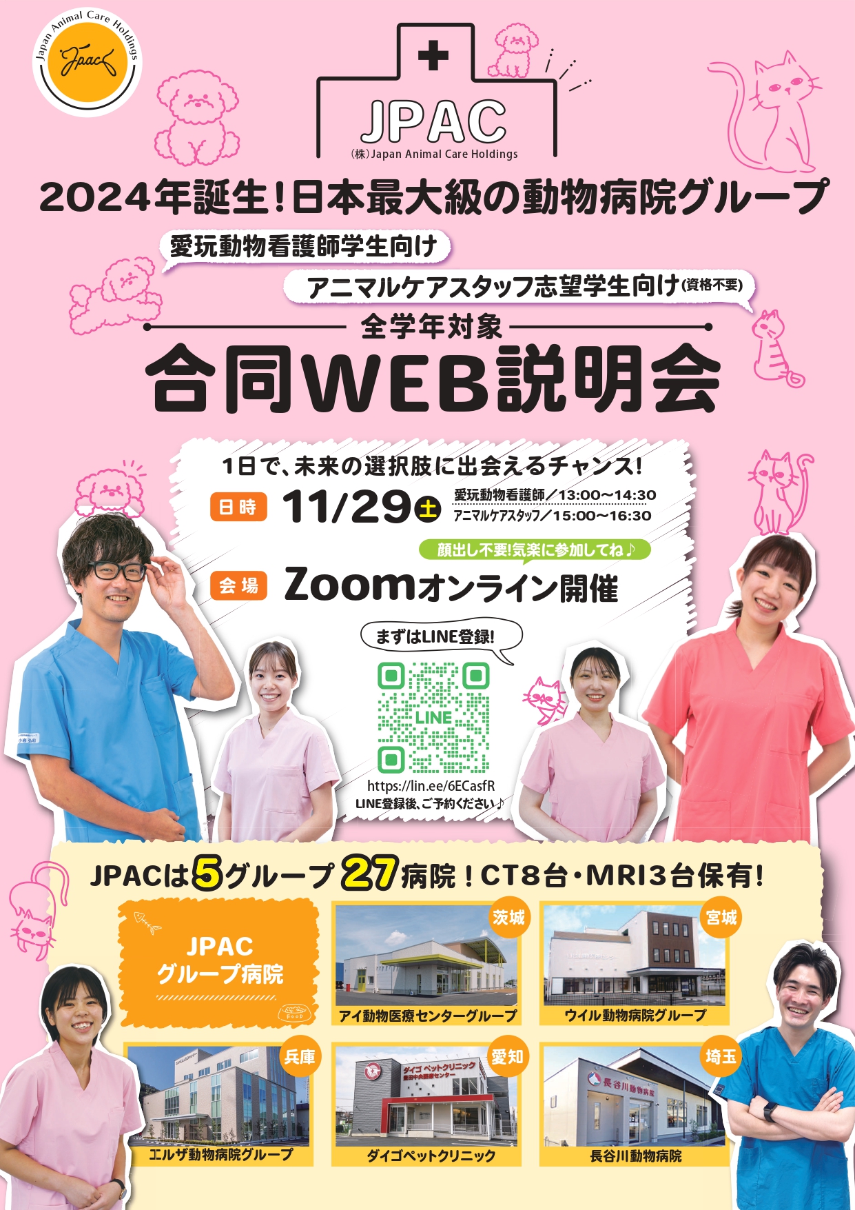 【動物看護師向け】JPACグループ合同WEB説明会