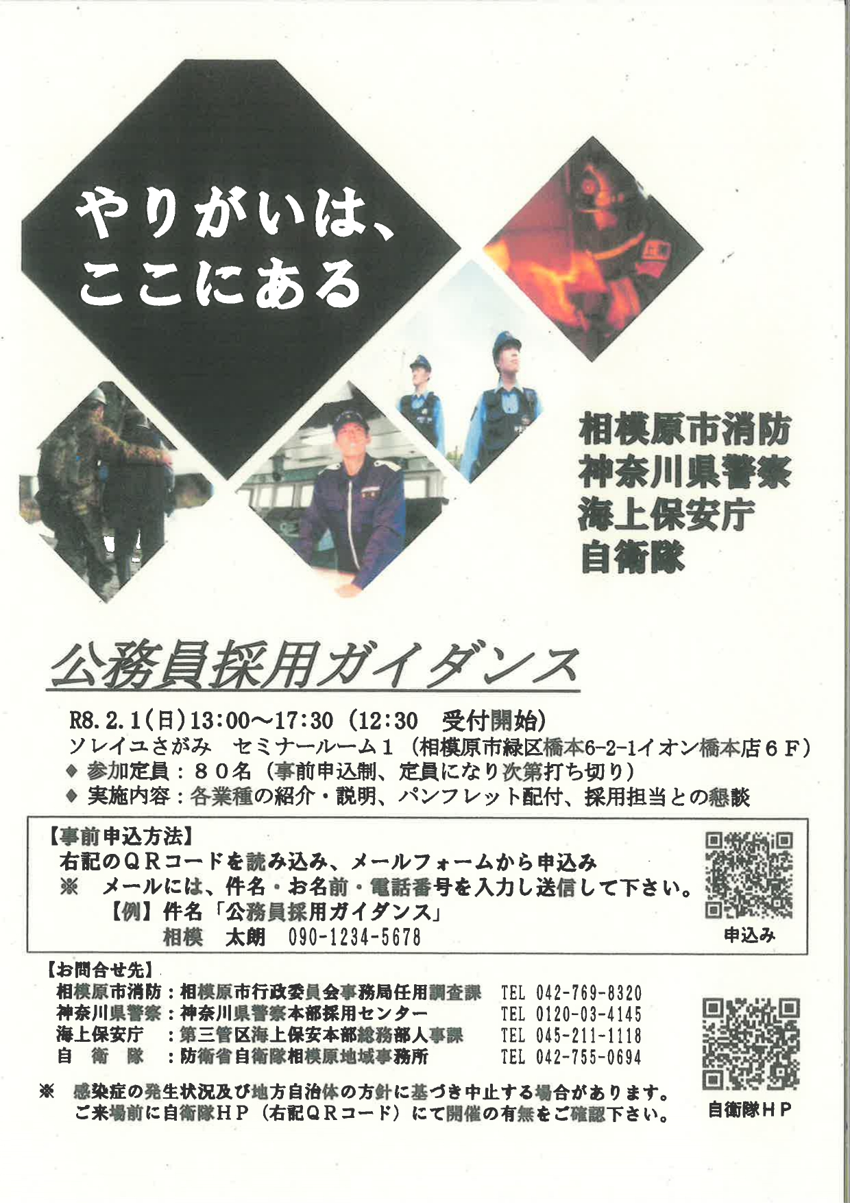 【神奈川】公務員採用ガイダンス