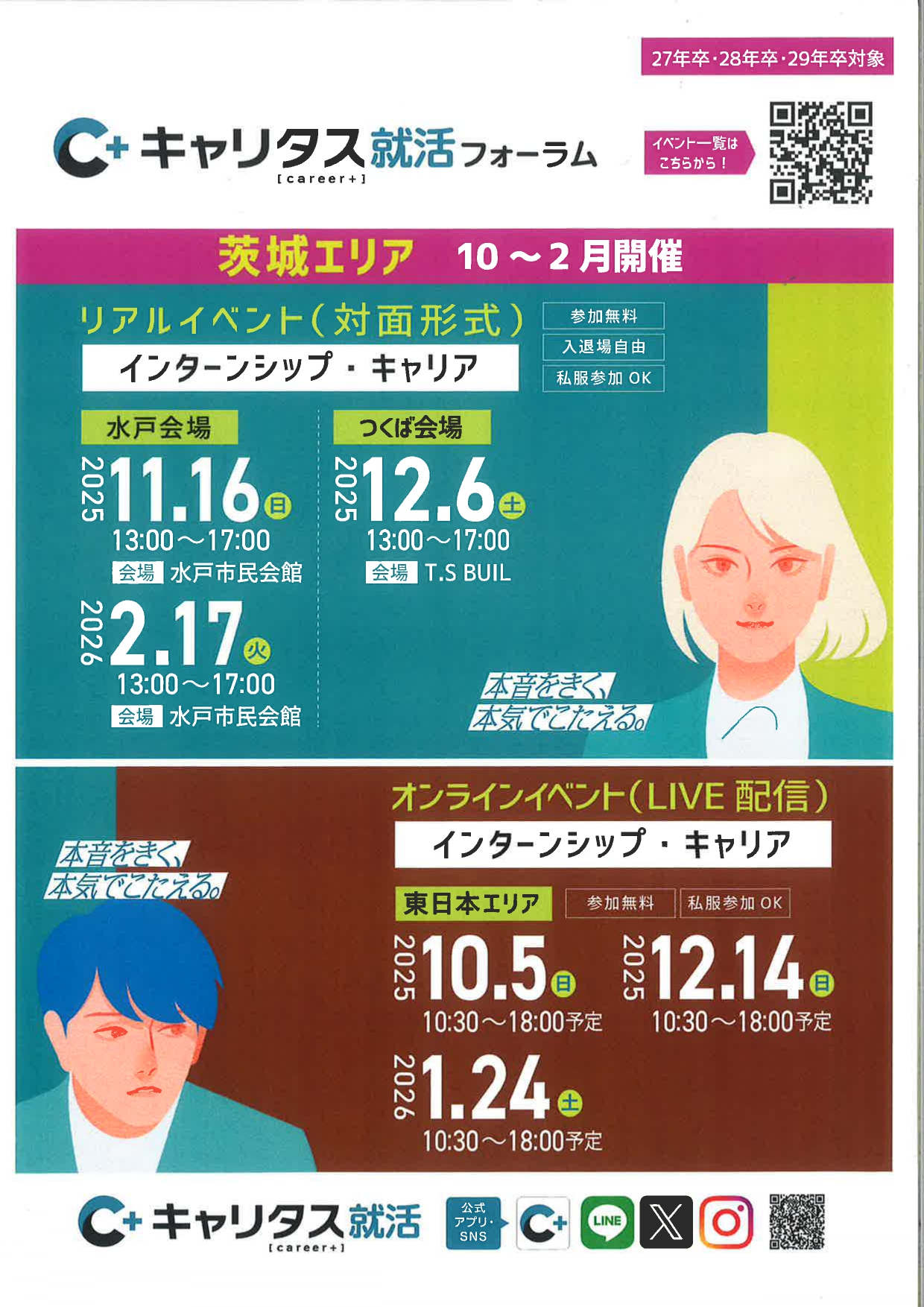 【対面・オンライン】インターンシップ・キャリア