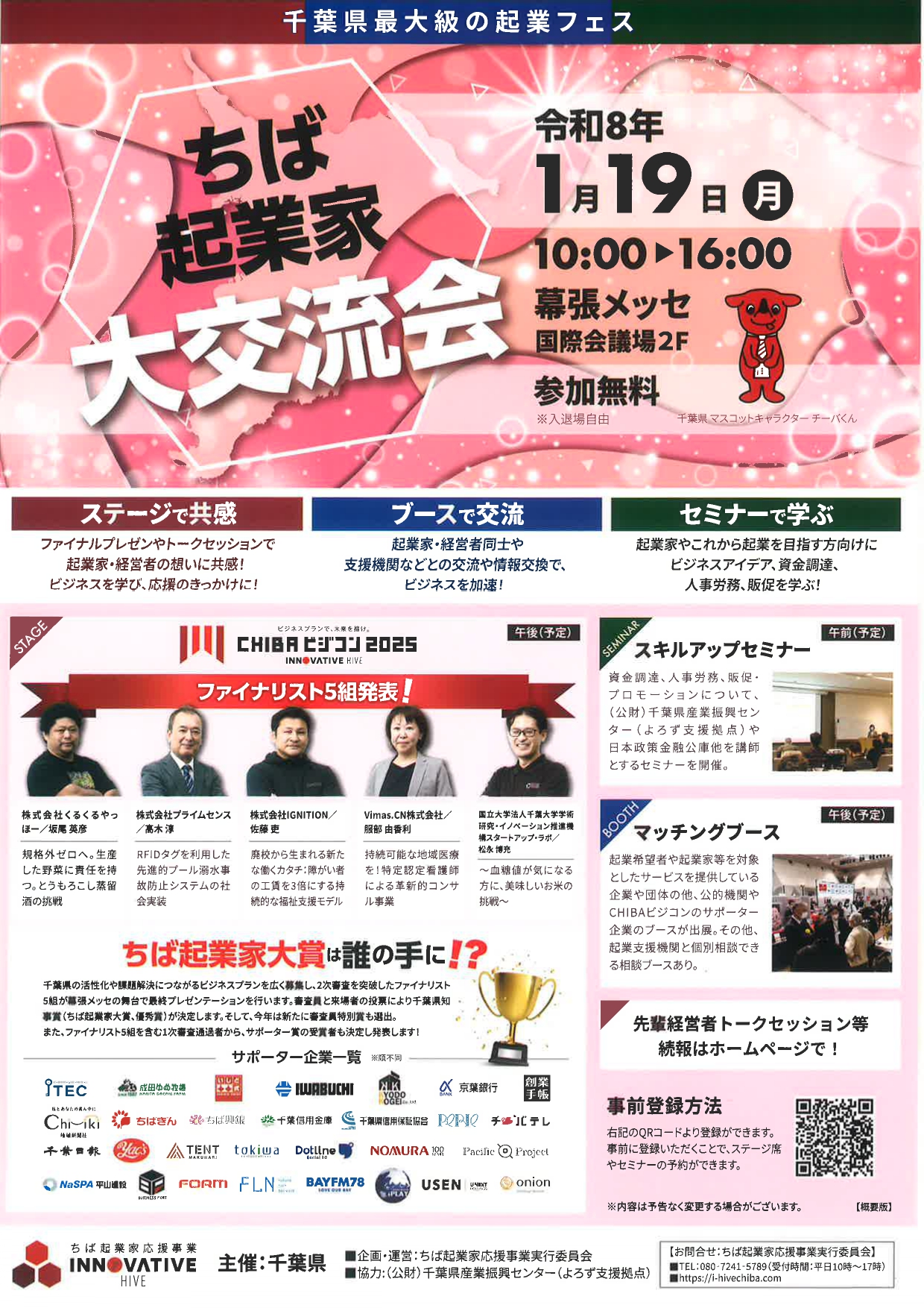 【千葉】起業家大交流会