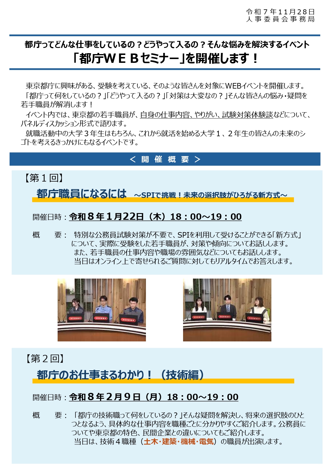 都庁WEBセミナー