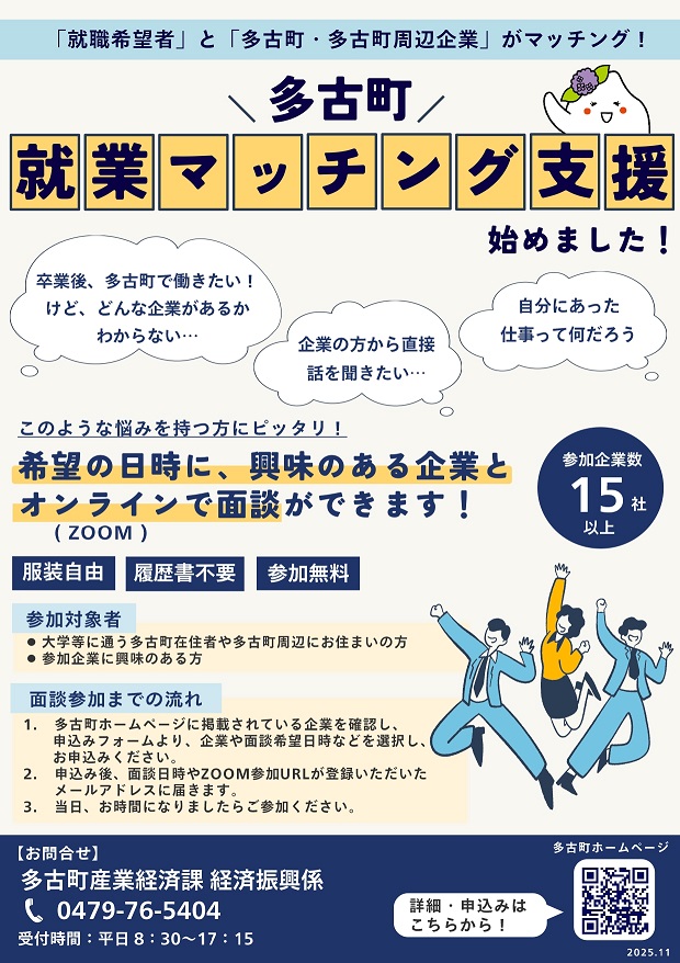 多古町就業マッチング支援事業