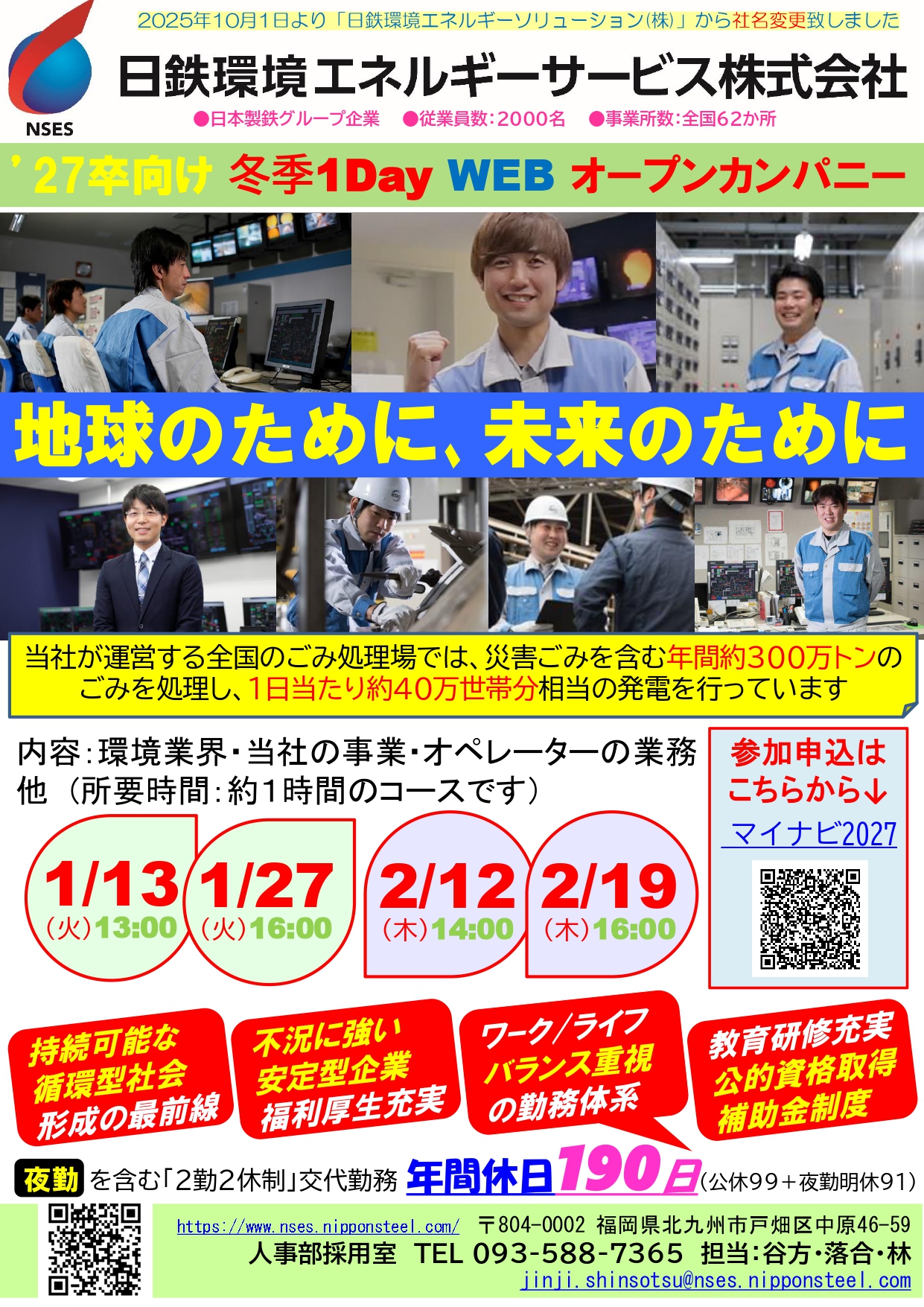 【27卒向け】webオープンカンパニー