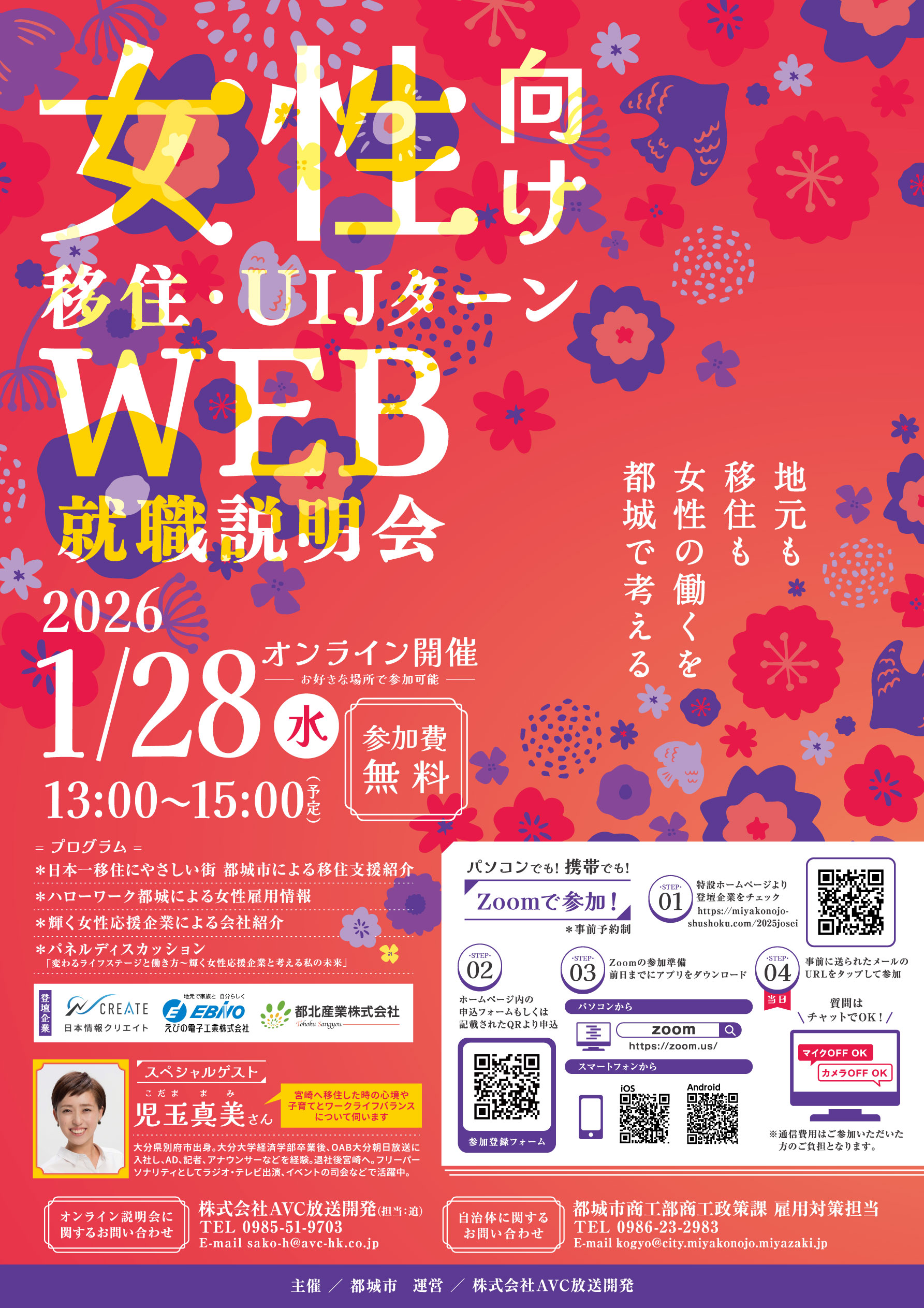 宮崎県都城市女性向け移住・UIJターンWEB就職説明会