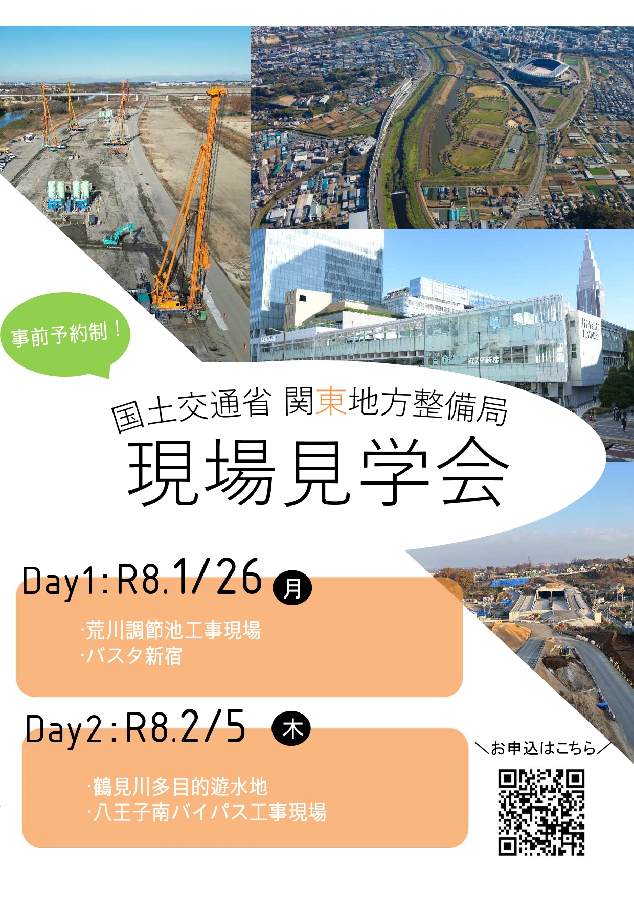 国土交通省現場見学会