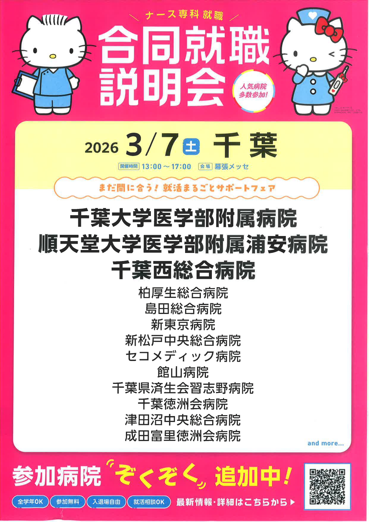 【看護】合同就職説明会