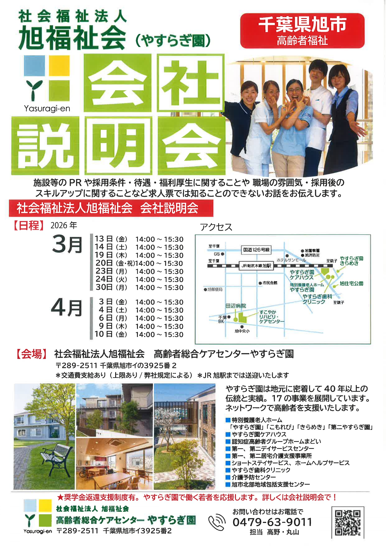 【介護関係】やすらぎ園会社説明会