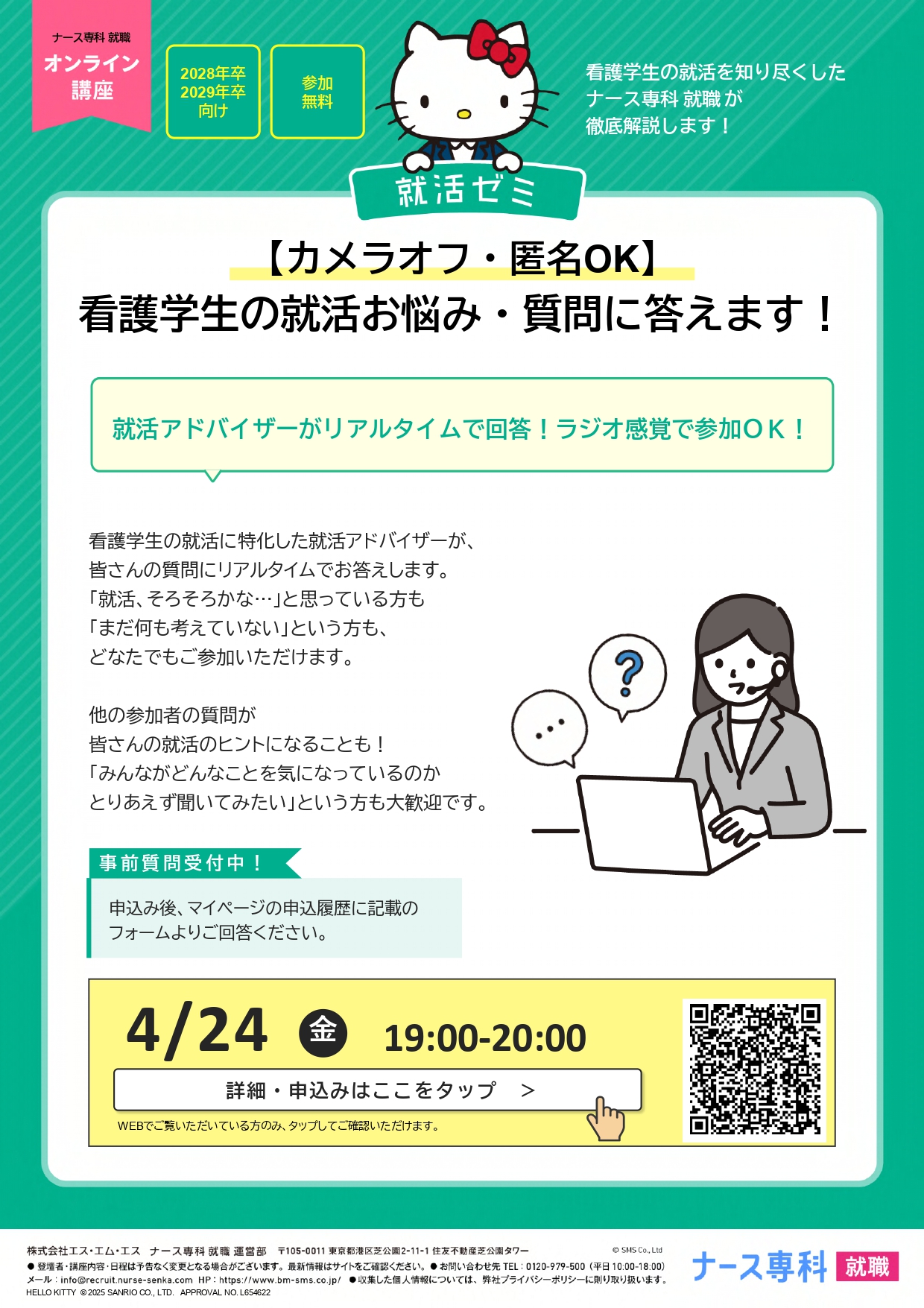 看護向けオンライン講座