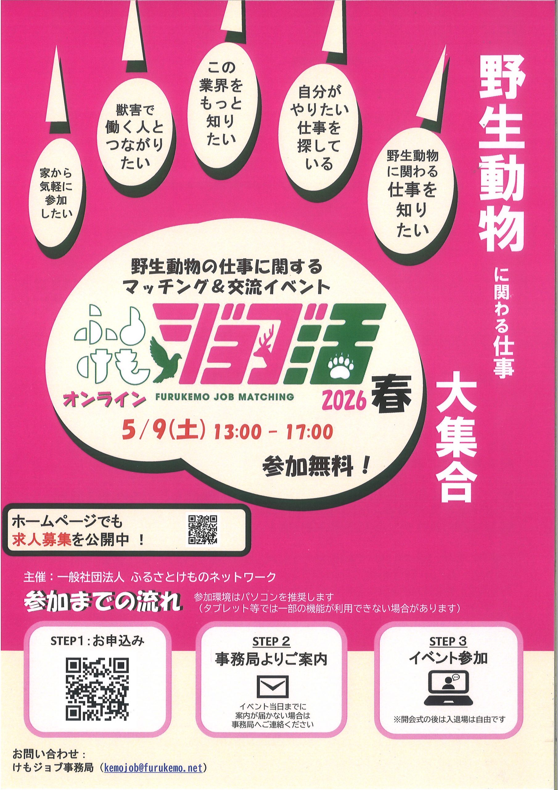 けもジョブ活2026春