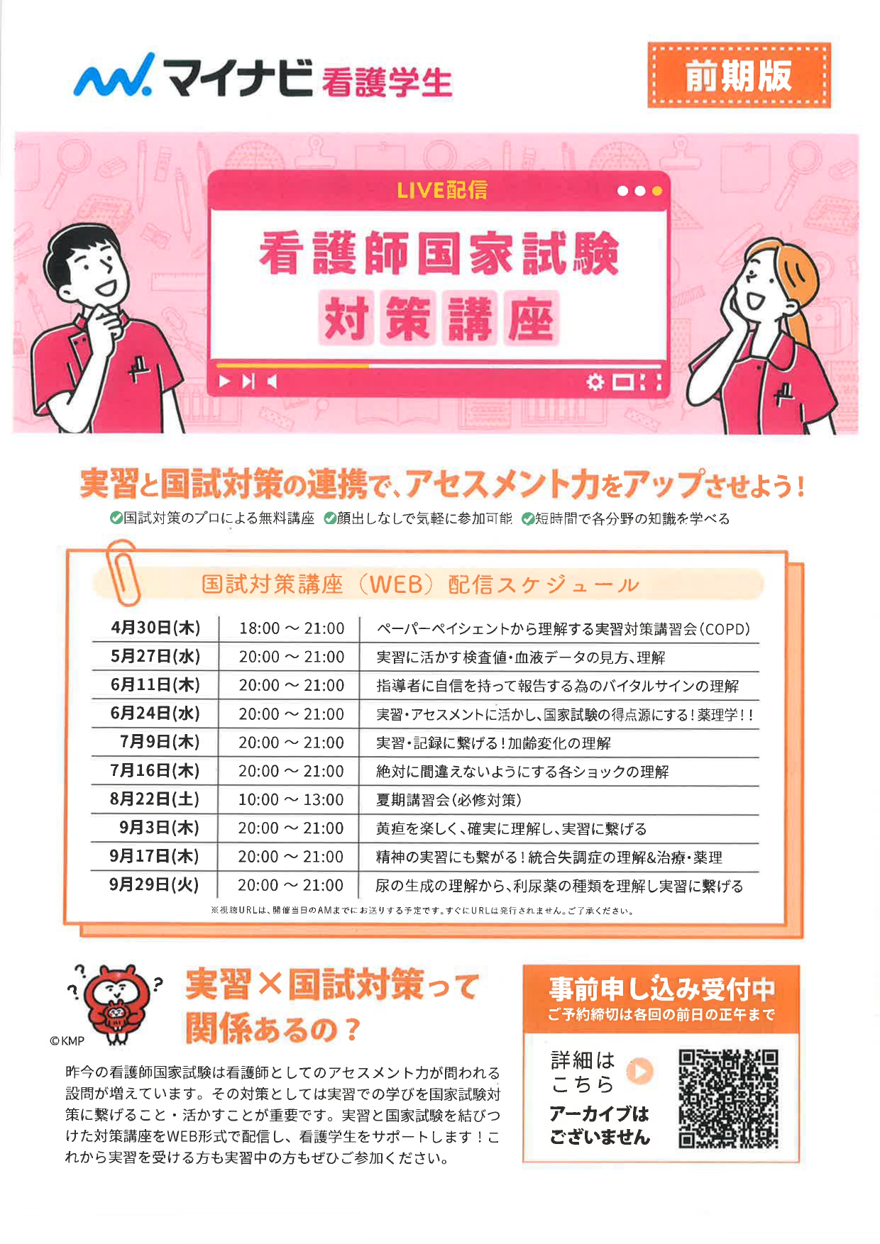 【マイナビ看護】前期版　対策講座