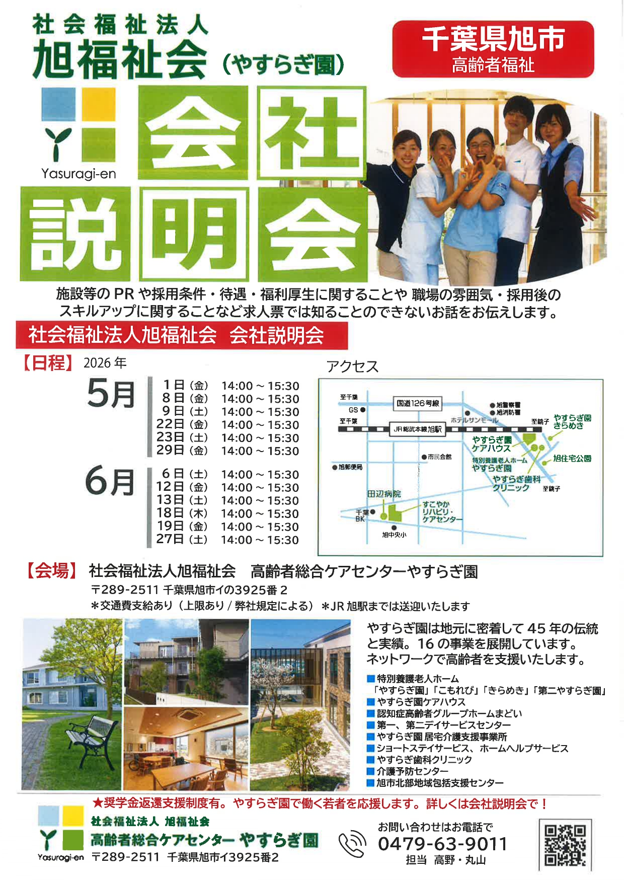 【介護関係】やすらぎ園会社説明会