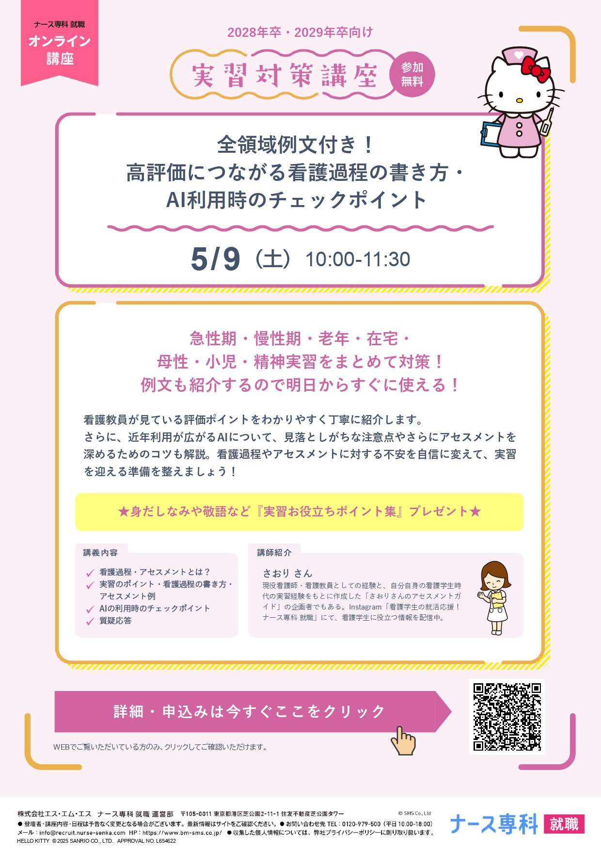 【28，29卒向け】ナース専科オンライン講座