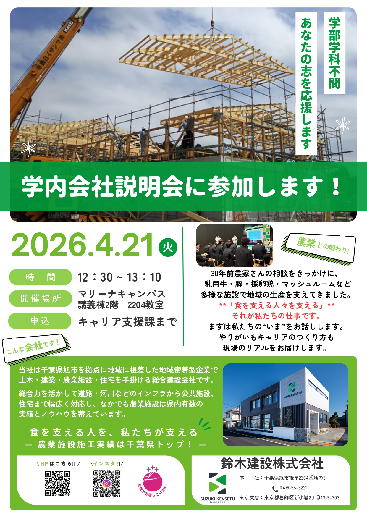 【学内説明会】鈴木建設株式会社