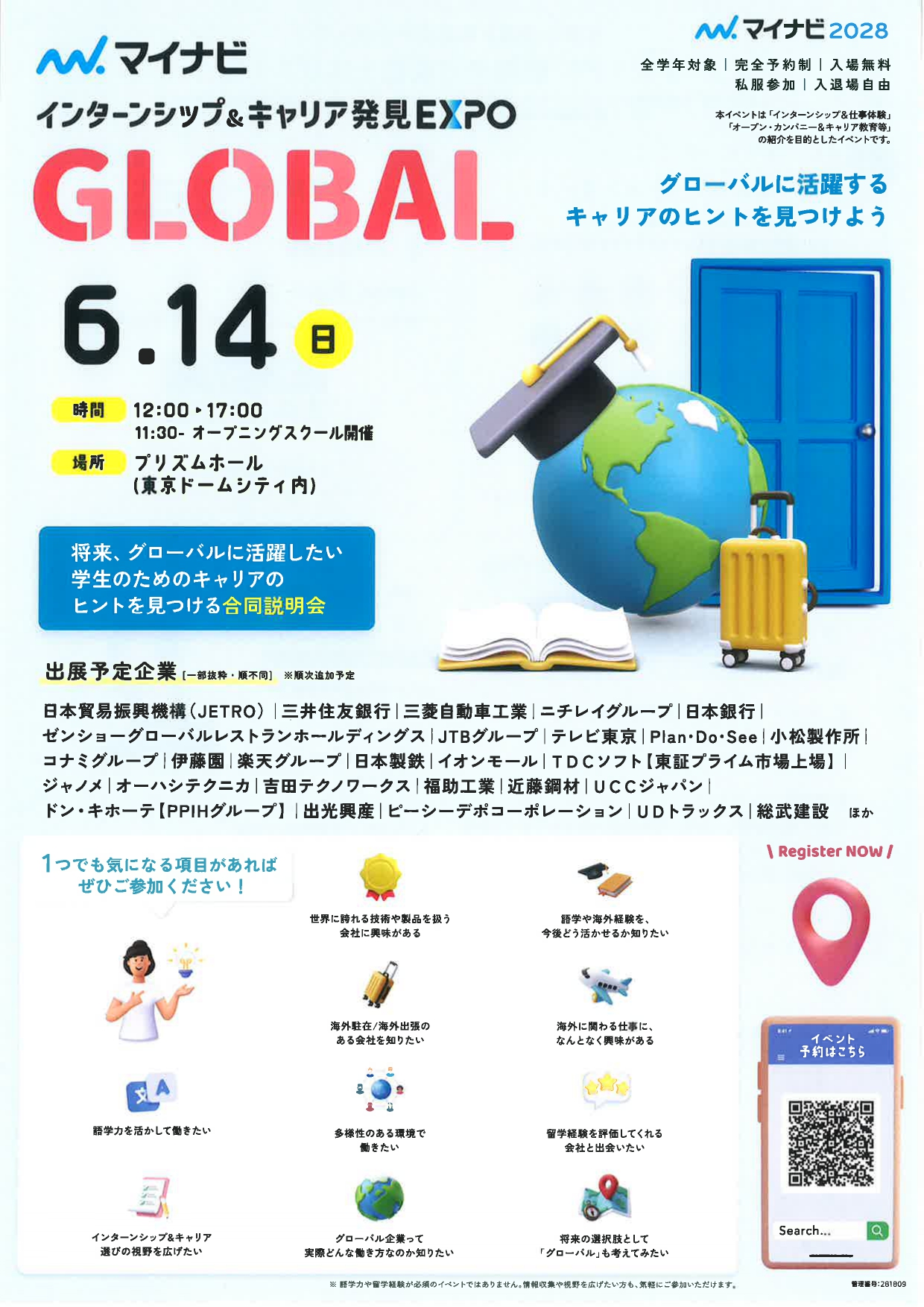 【東京】合同説明会