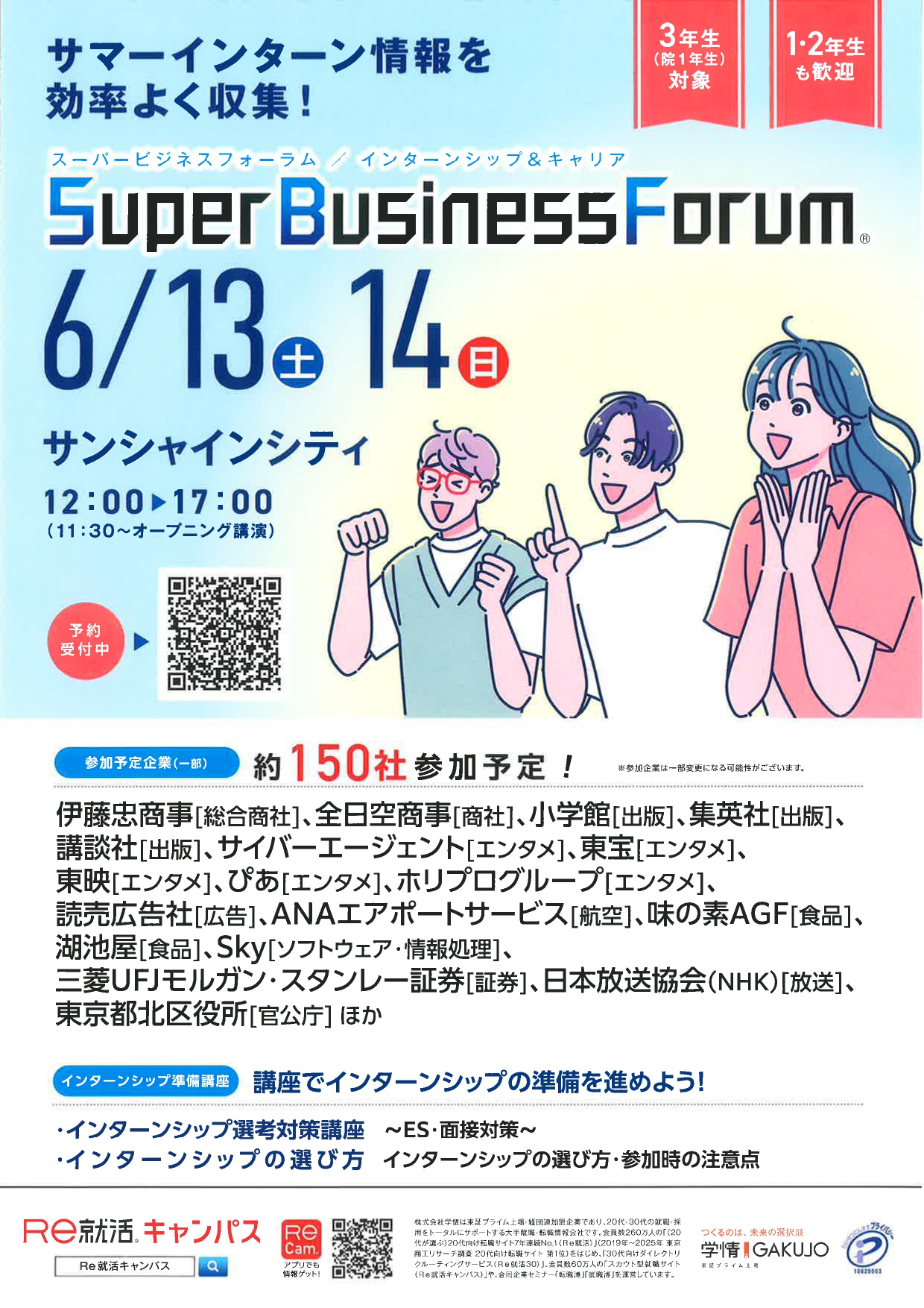 【1-3年向け】スーパービジネスフォーラム