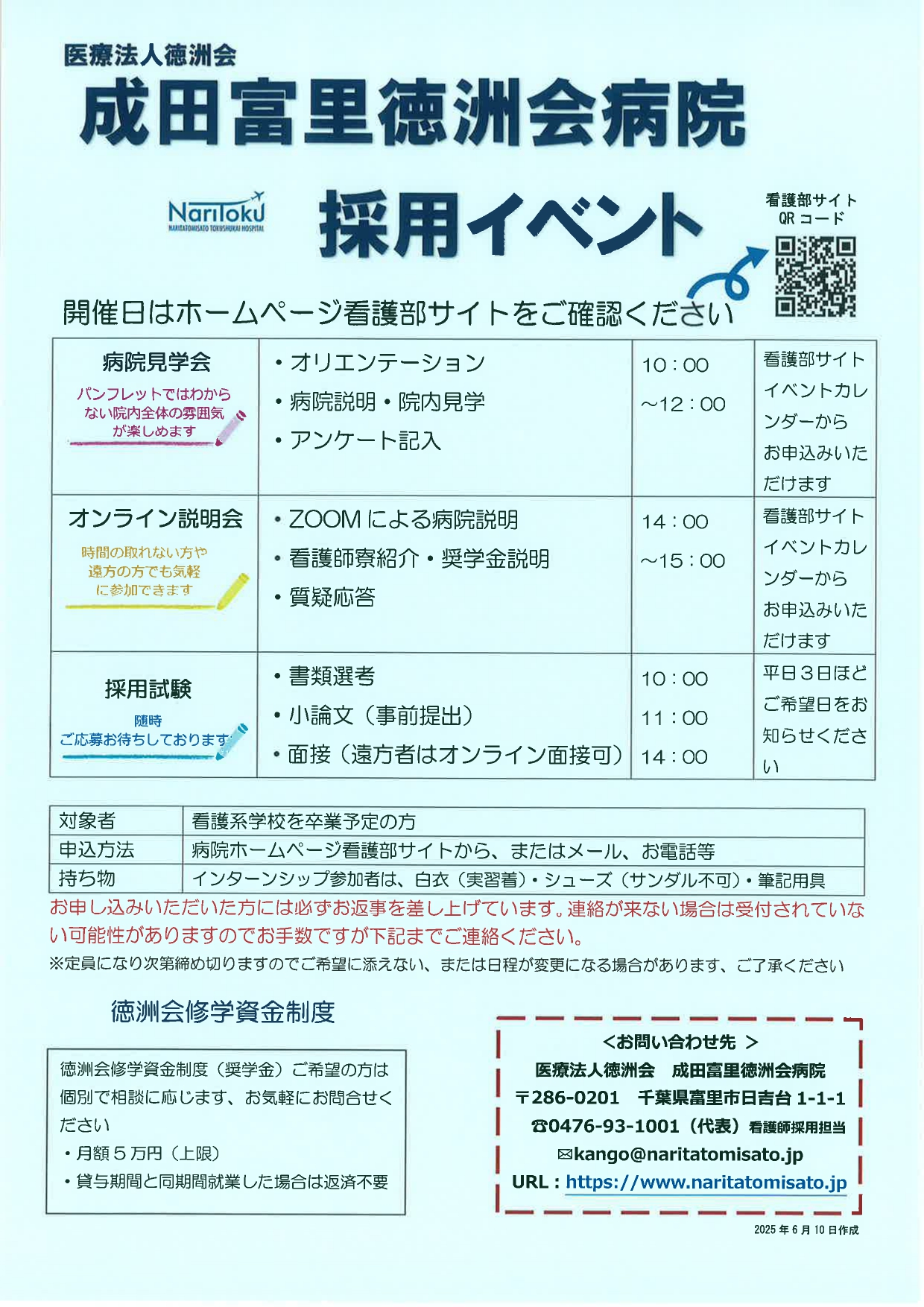 【看護】成田豊里徳洲会病院