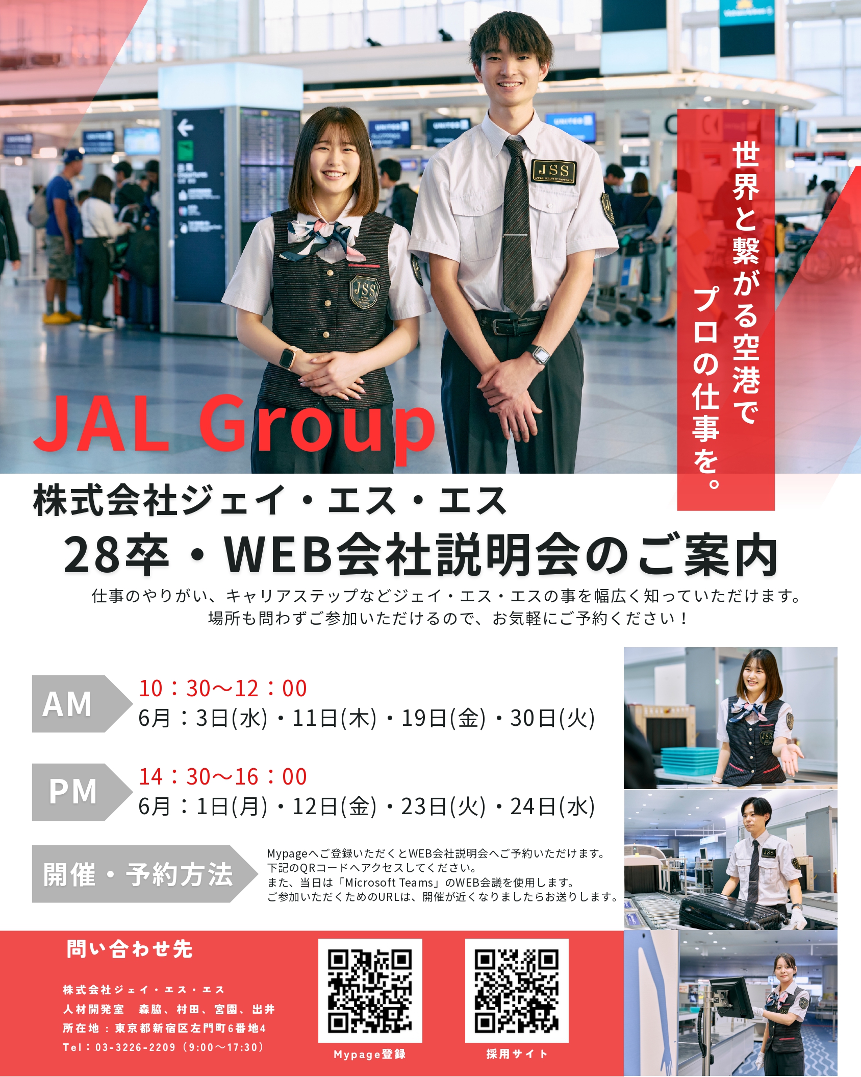 【28卒】株式会社ジェイ・エス・エス