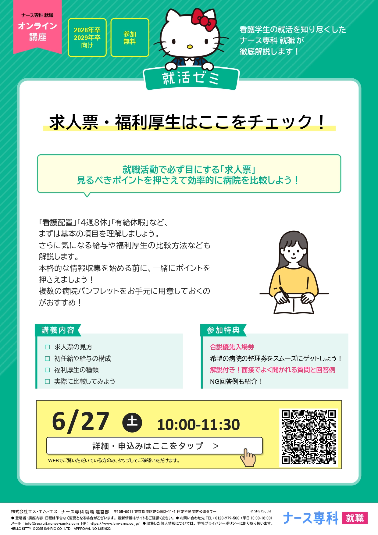 【看護向け】無料オンライン講座