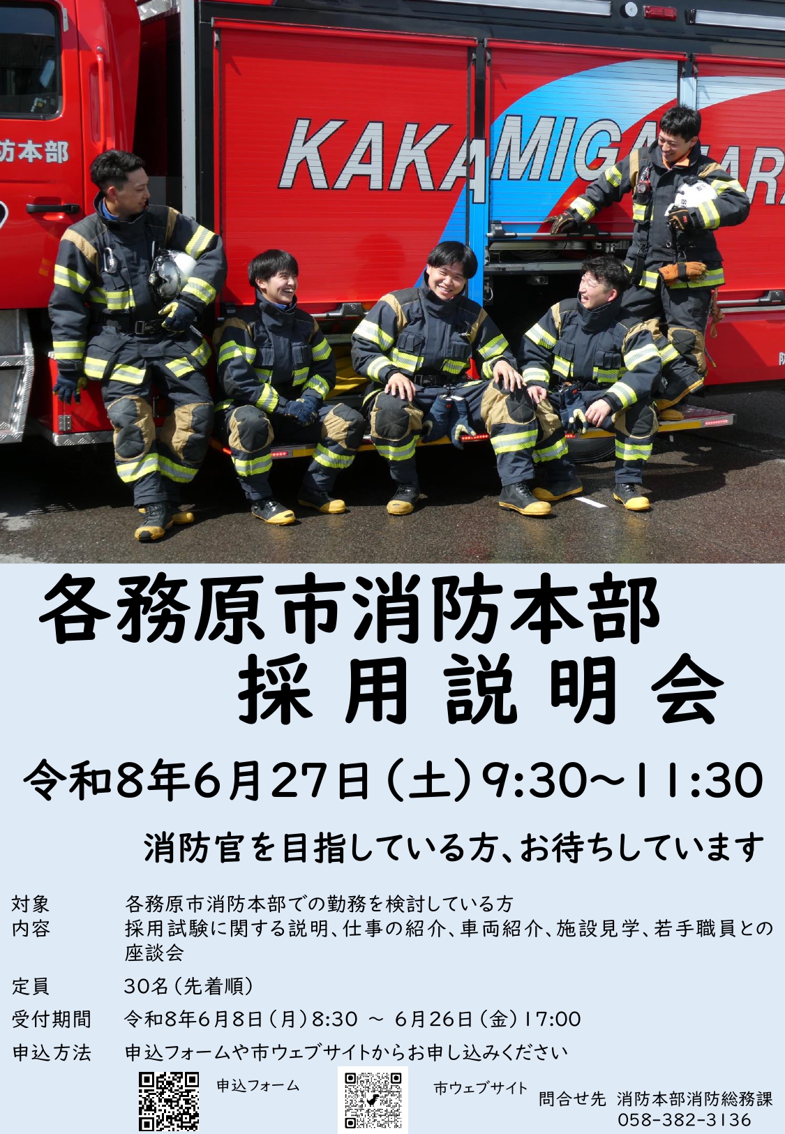 各務原市消防本部採用説明会