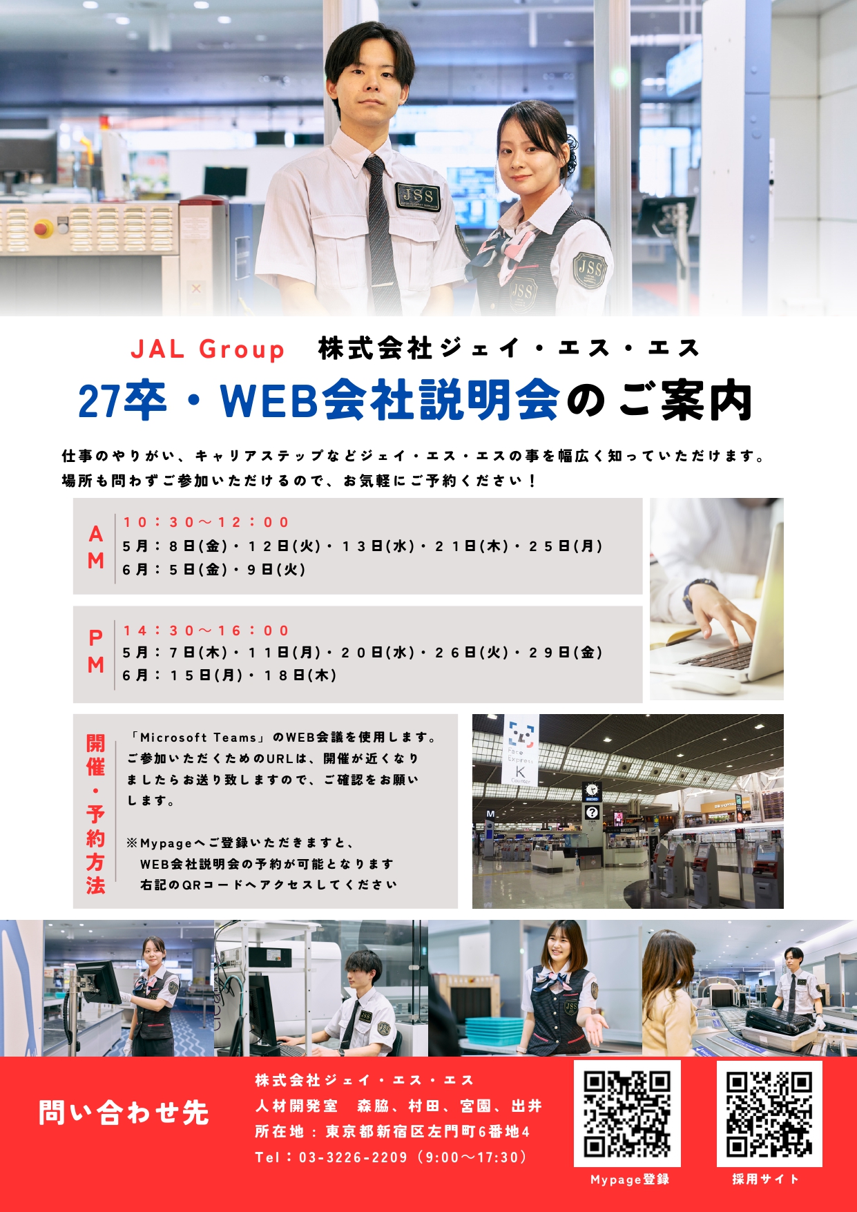 【27卒】株式会社ジェイ・エス・エス