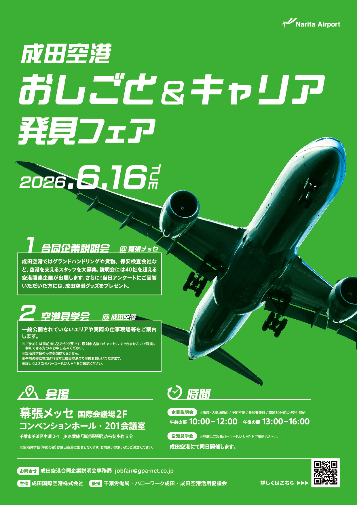 オリジナルプリント　ヨコギアラオ　005_1　成田空港コンコース 2011年 成田空港おしごと＆キャリア発見フェア概要 | 千葉科学大学キャリア支援課