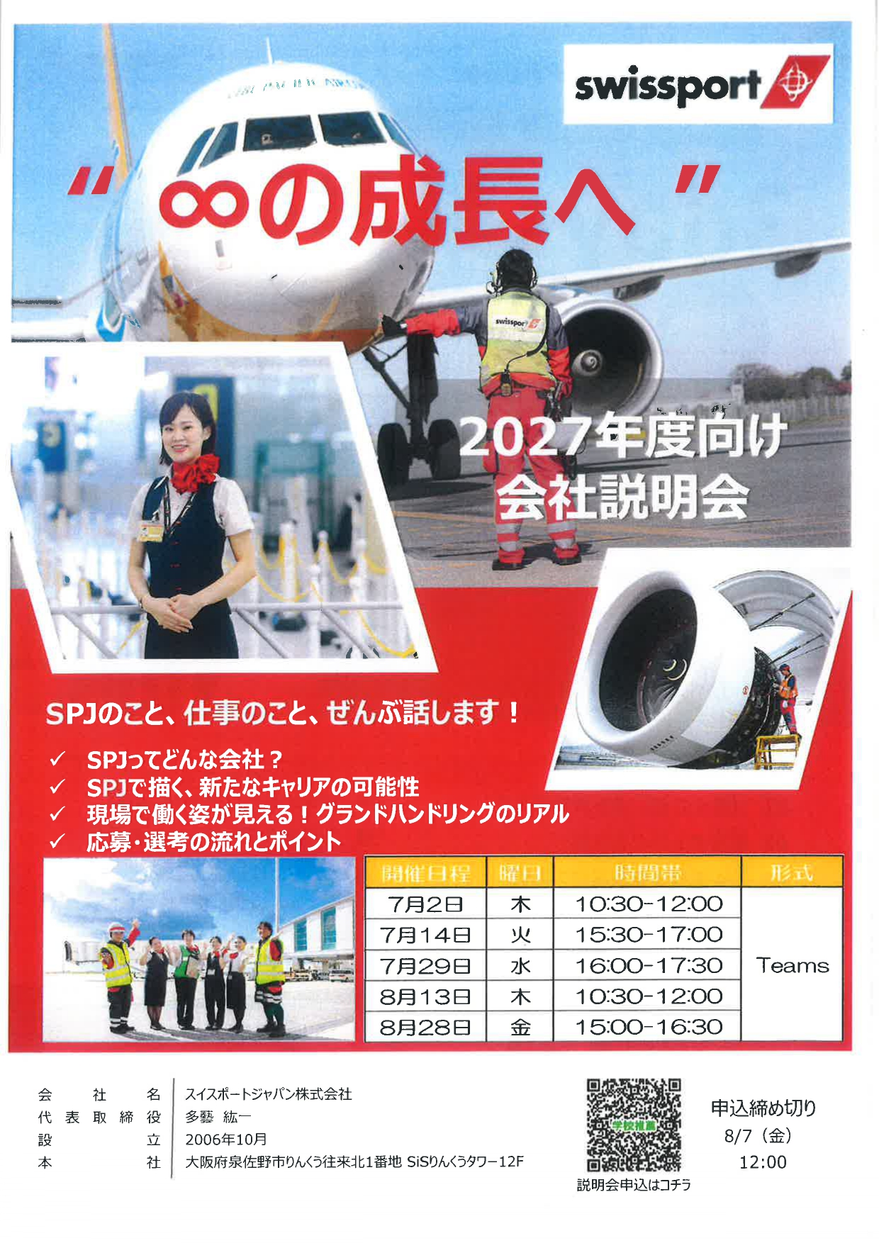スイスポートジャパン株式会社