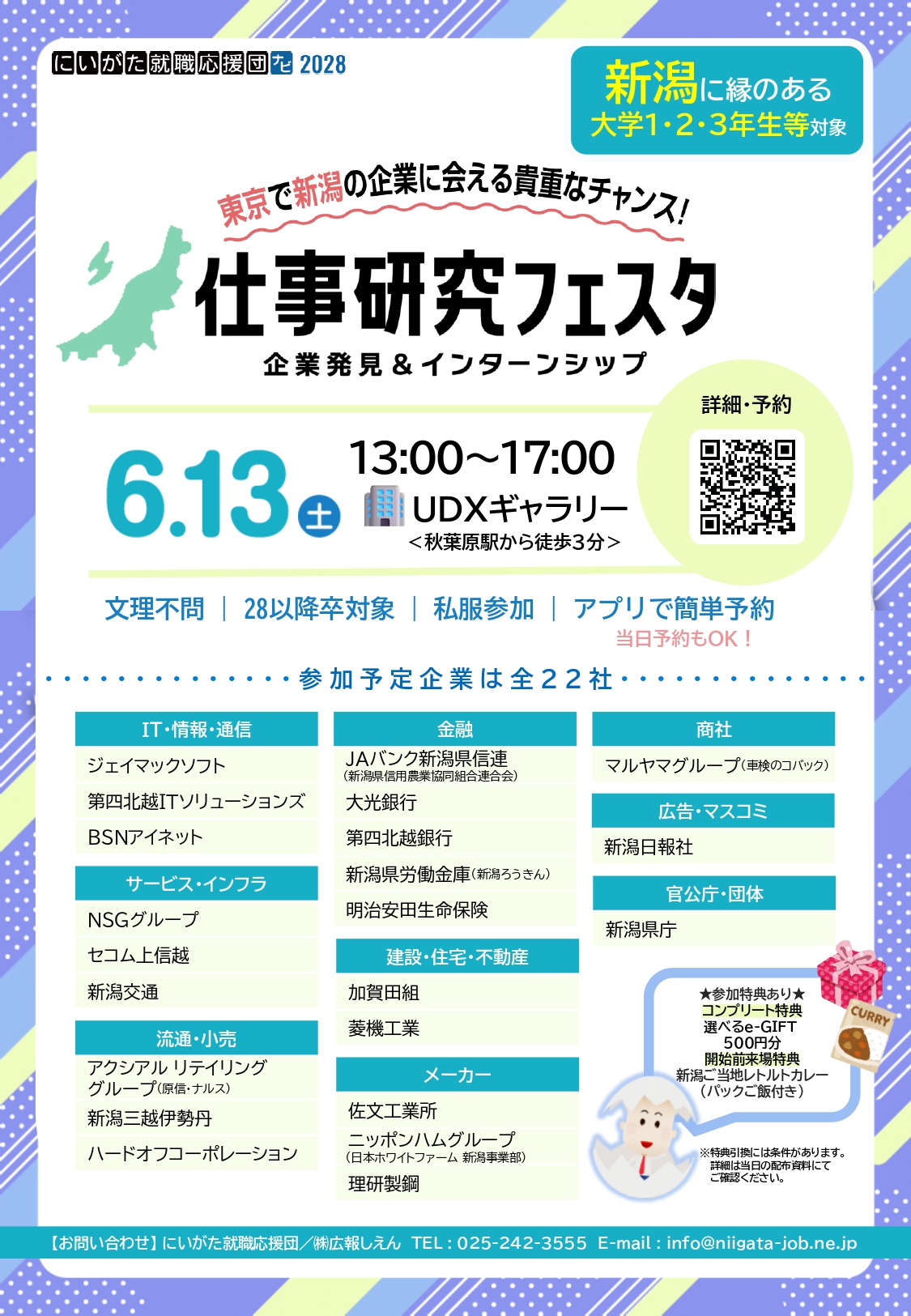 新潟仕事研究フェスタ