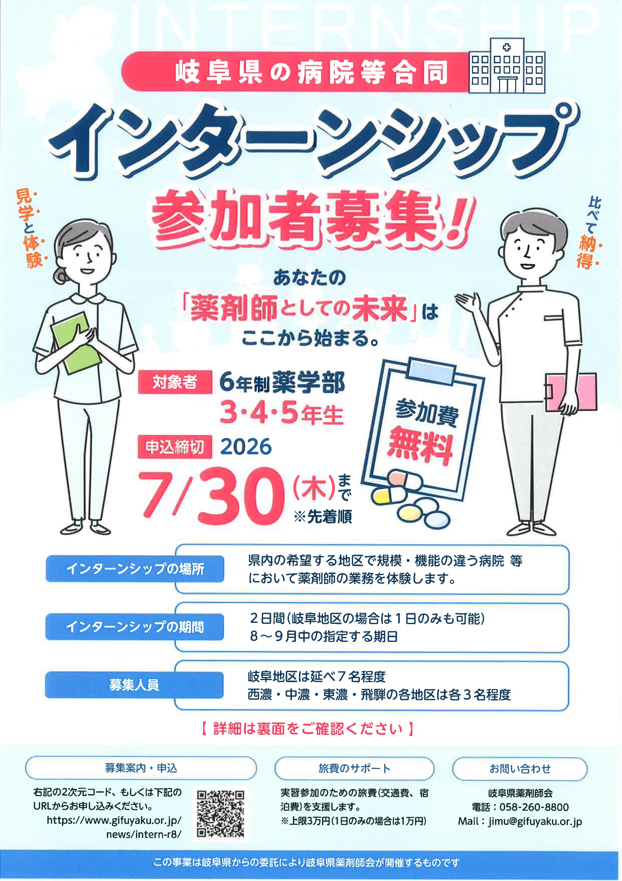 【岐阜】病院等合同　インターシップ