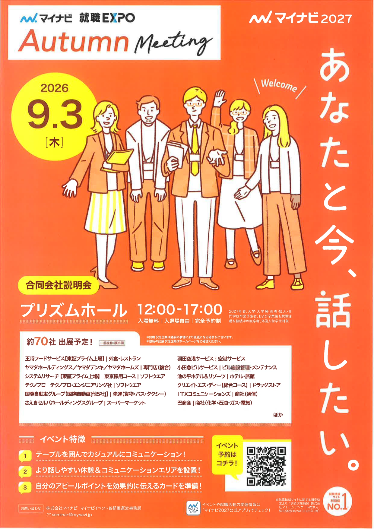 【東京】オータイムミーティング